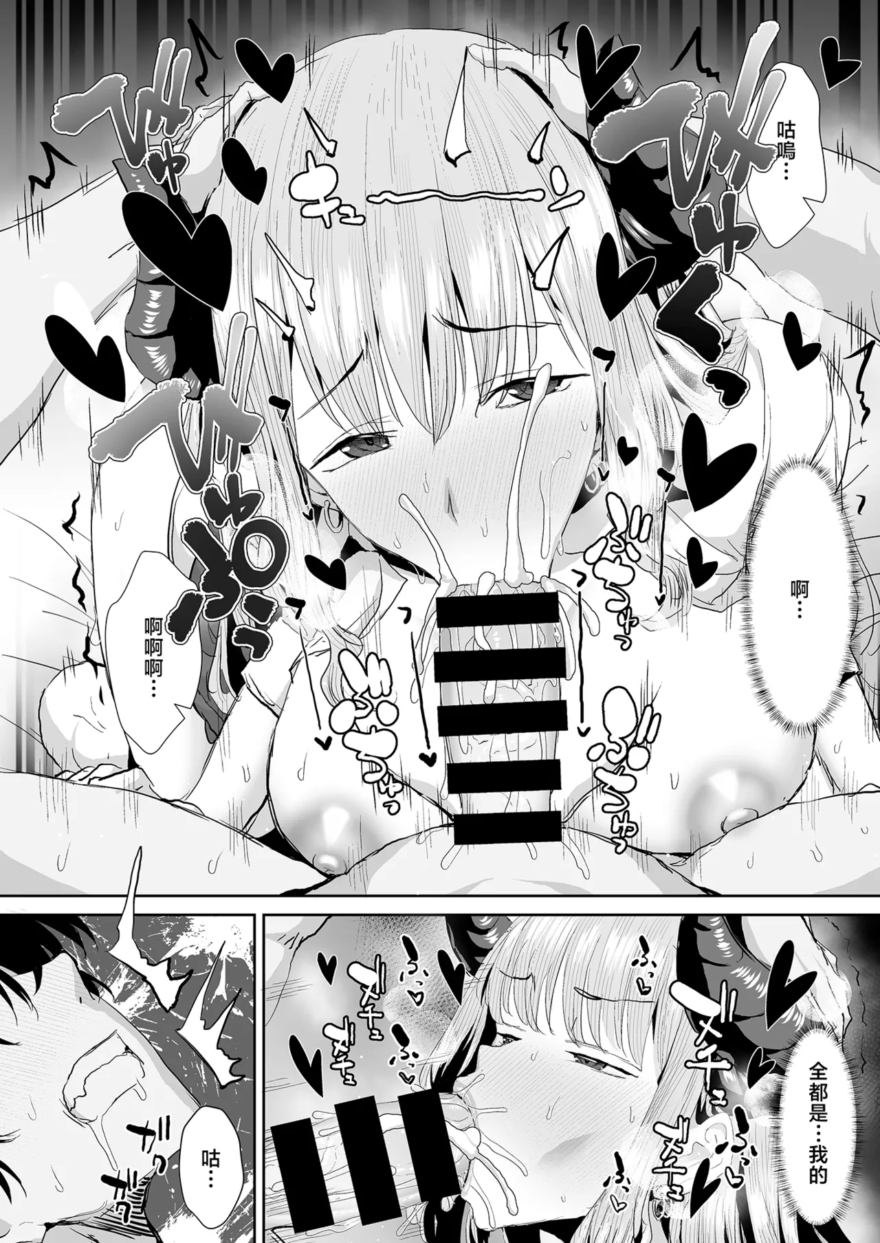 [Unadondon (Unadon)] Gal Succubus ni Sakusei Sareru Dake no Kantan na o Shigoto [Chinese] imagen número 30