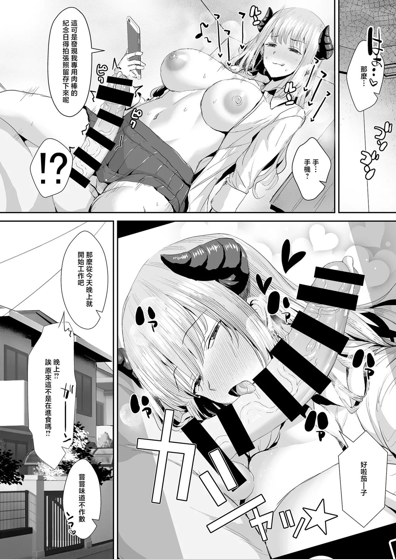 [Unadondon (Unadon)] Gal Succubus ni Sakusei Sareru Dake no Kantan na o Shigoto [Chinese] imagen número 34