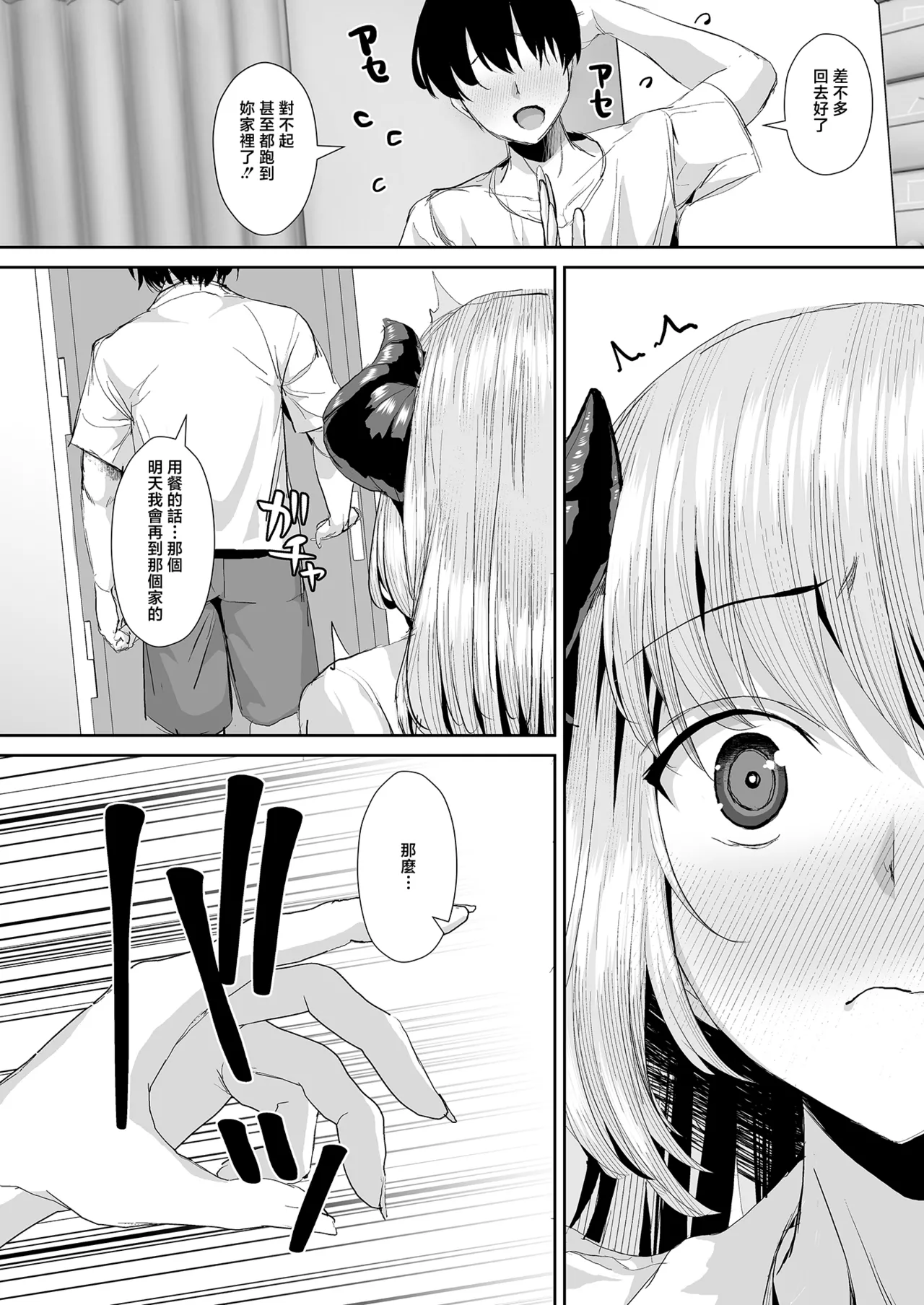 [Unadondon (Unadon)] Gal Succubus ni Sakusei Sareru Dake no Kantan na o Shigoto [Chinese] imagen número 40