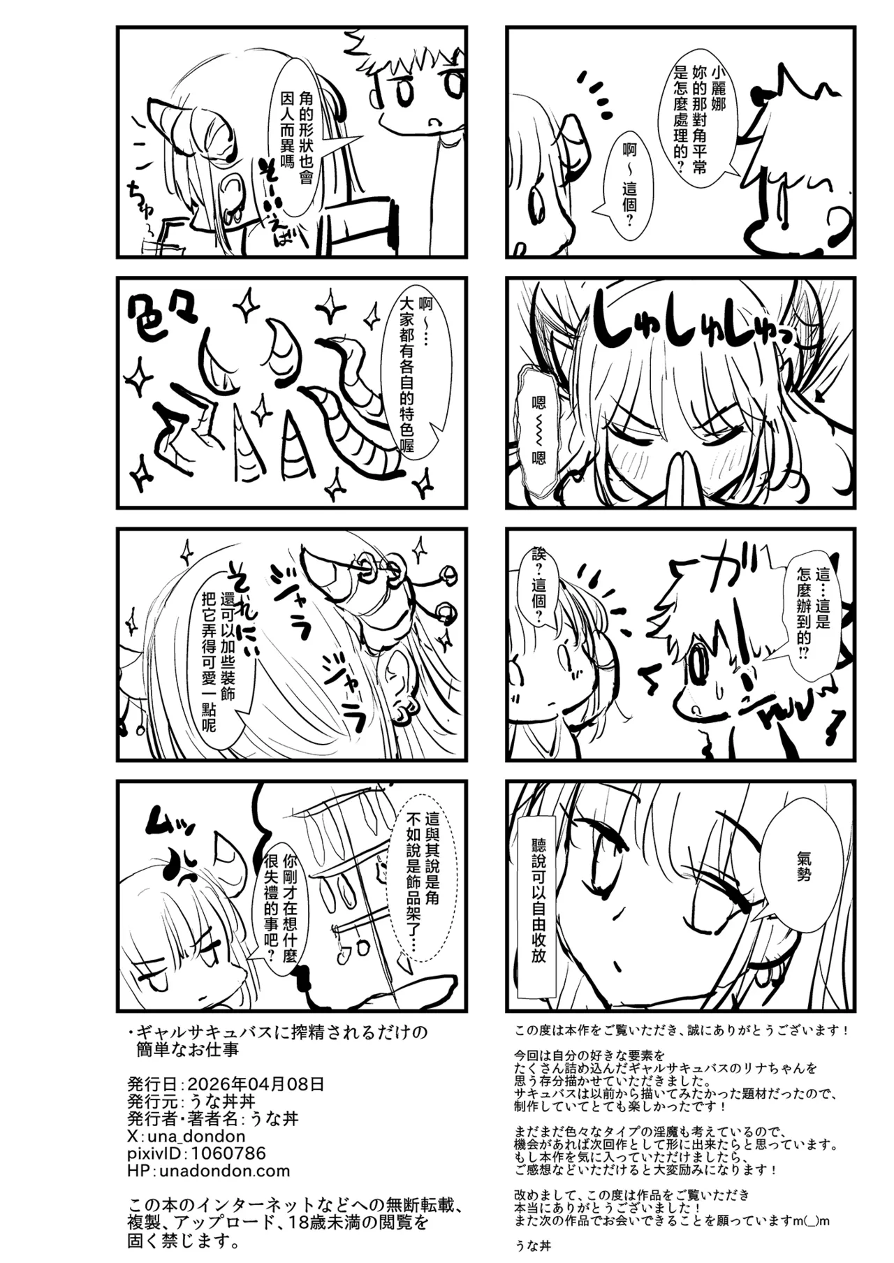 [Unadondon (Unadon)] Gal Succubus ni Sakusei Sareru Dake no Kantan na o Shigoto [Chinese] imagen número 78