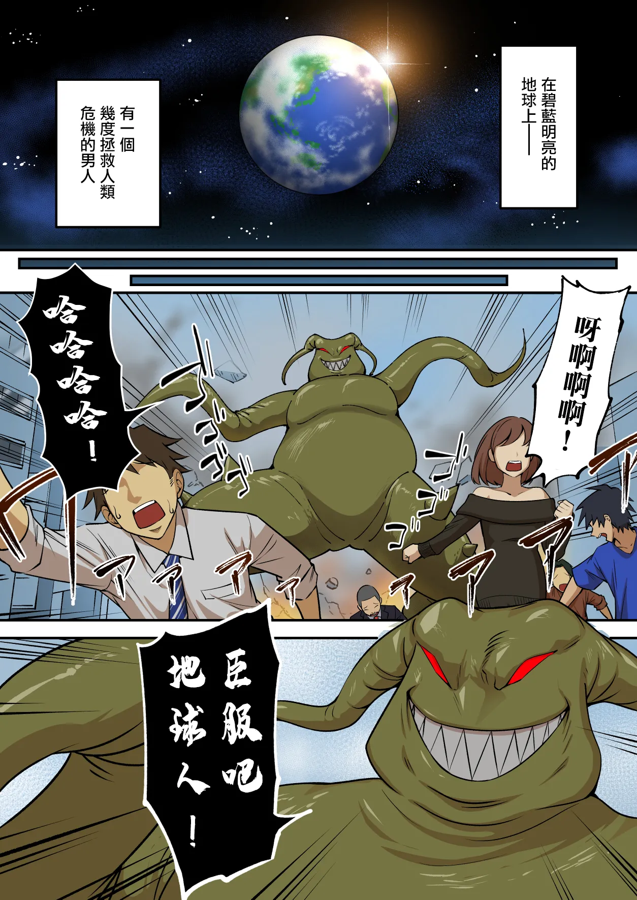 射精就了地球毀滅 image number 2