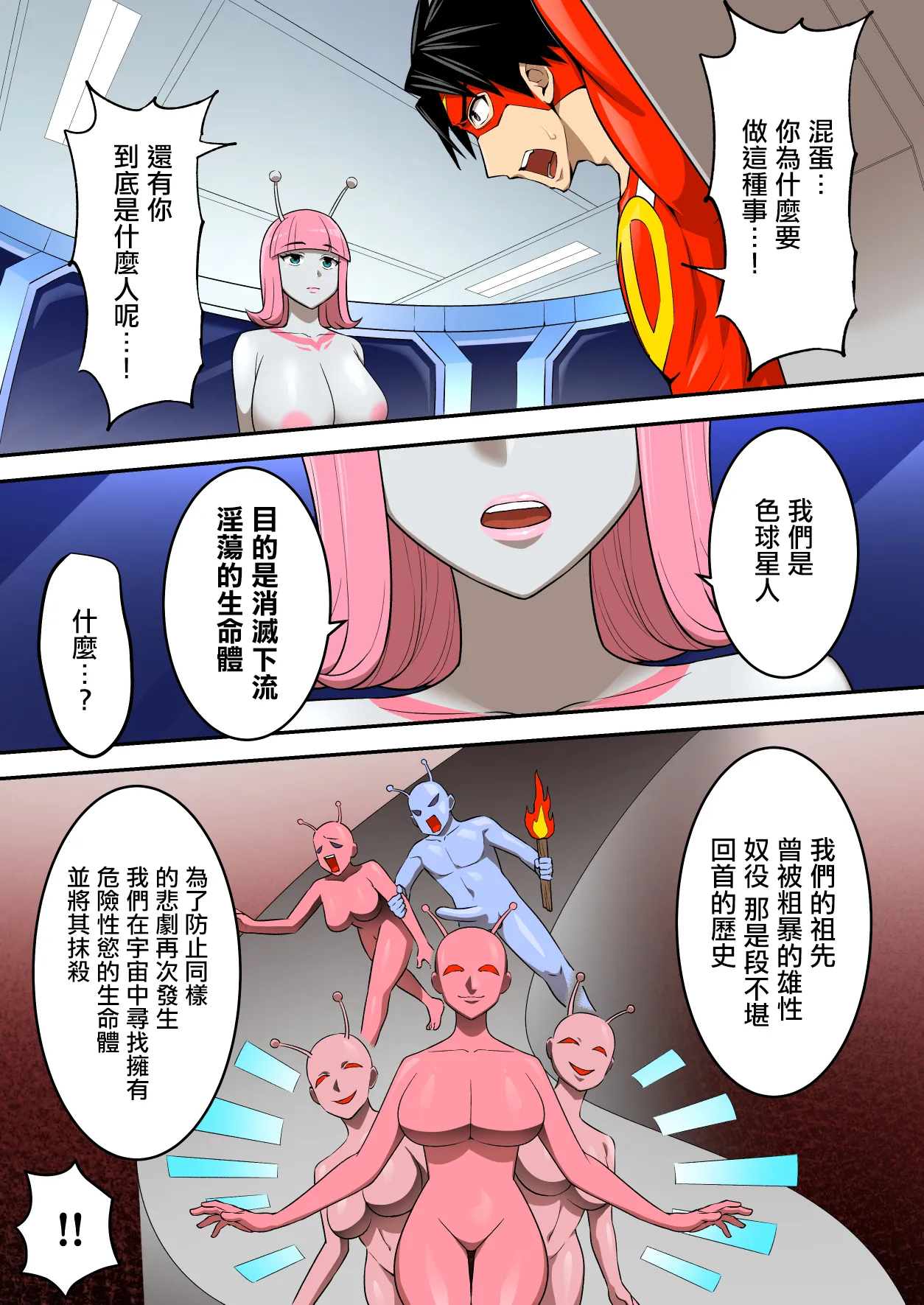 射精就了地球毀滅 image number 16