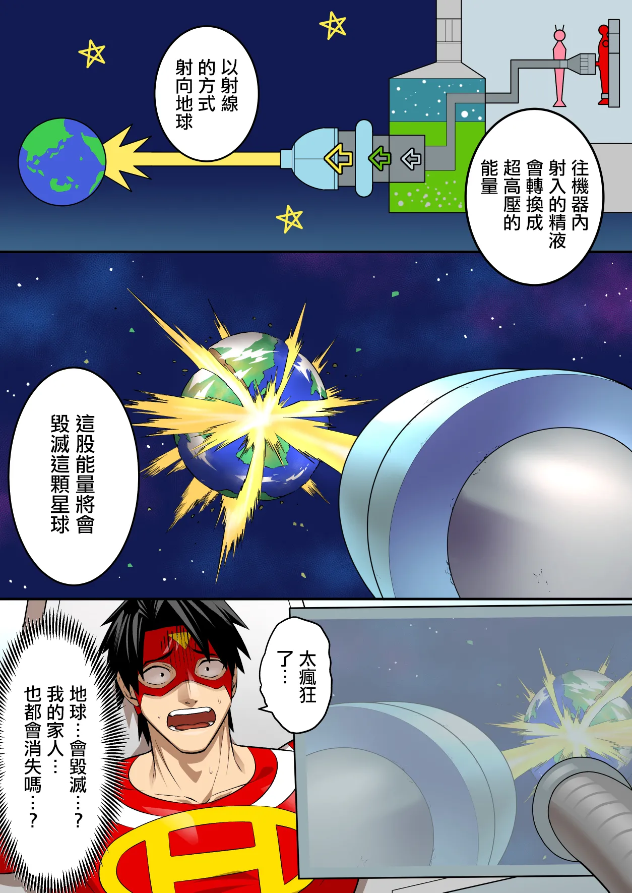 射精就了地球毀滅 image number 18