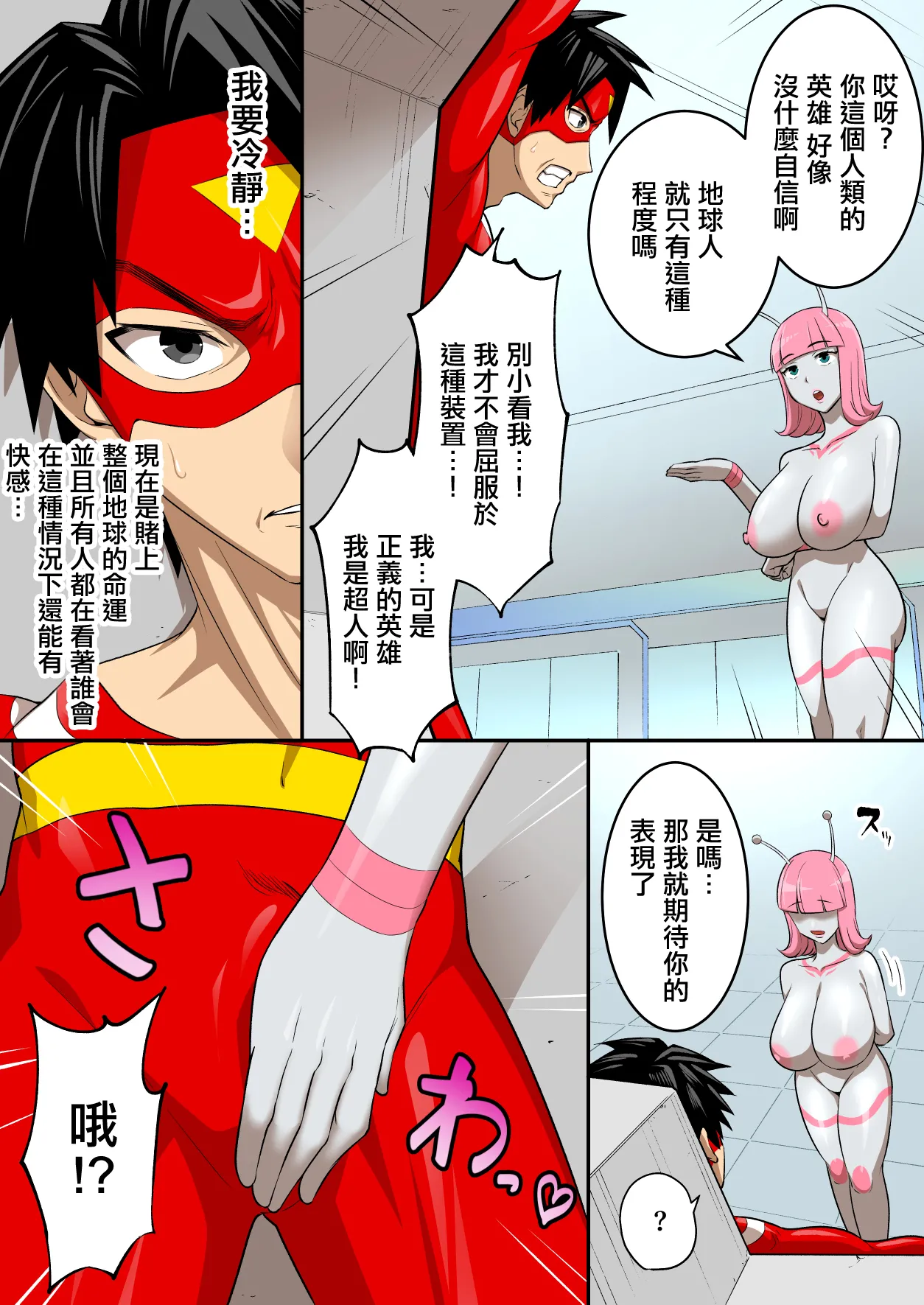 射精就了地球毀滅 image number 19