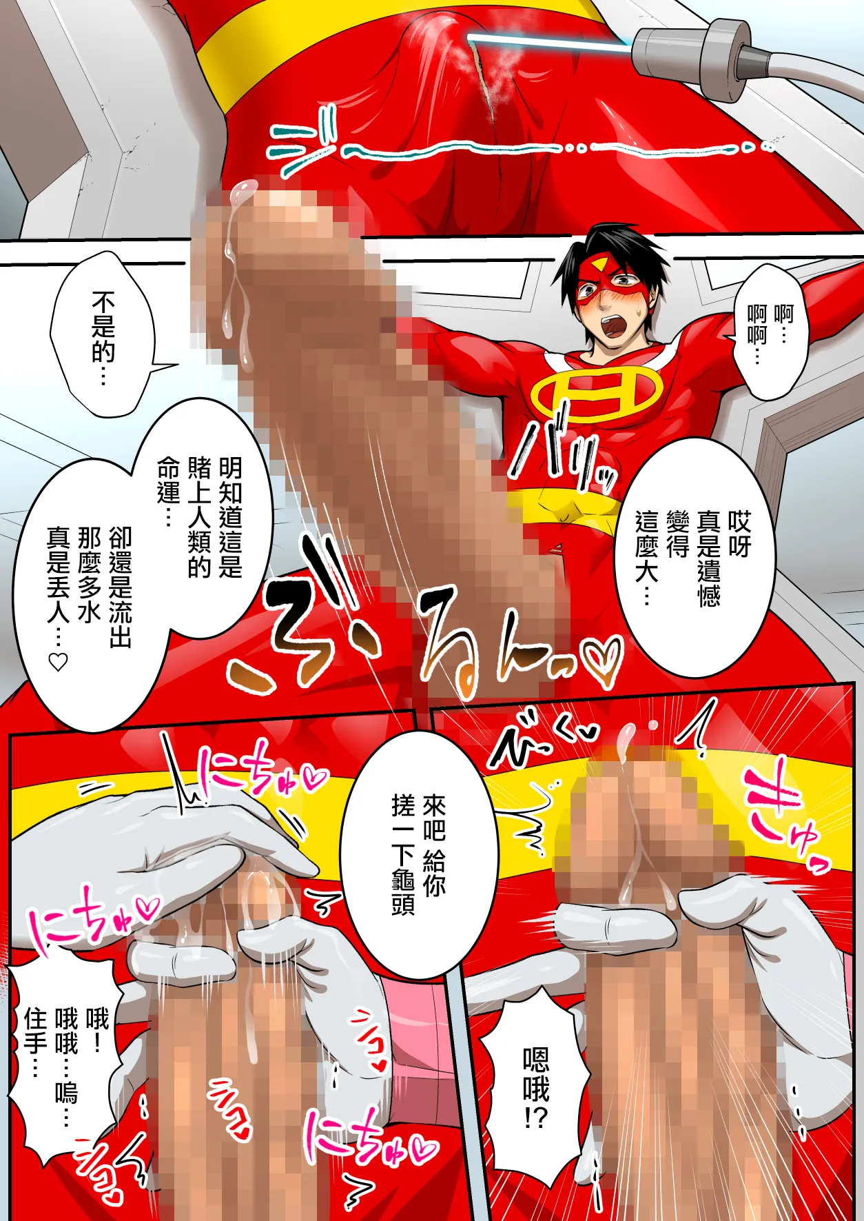 射精就了地球毀滅 image number 23