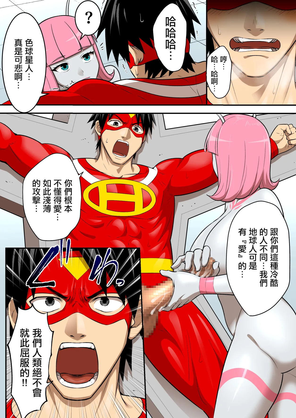 射精就了地球毀滅 image number 25