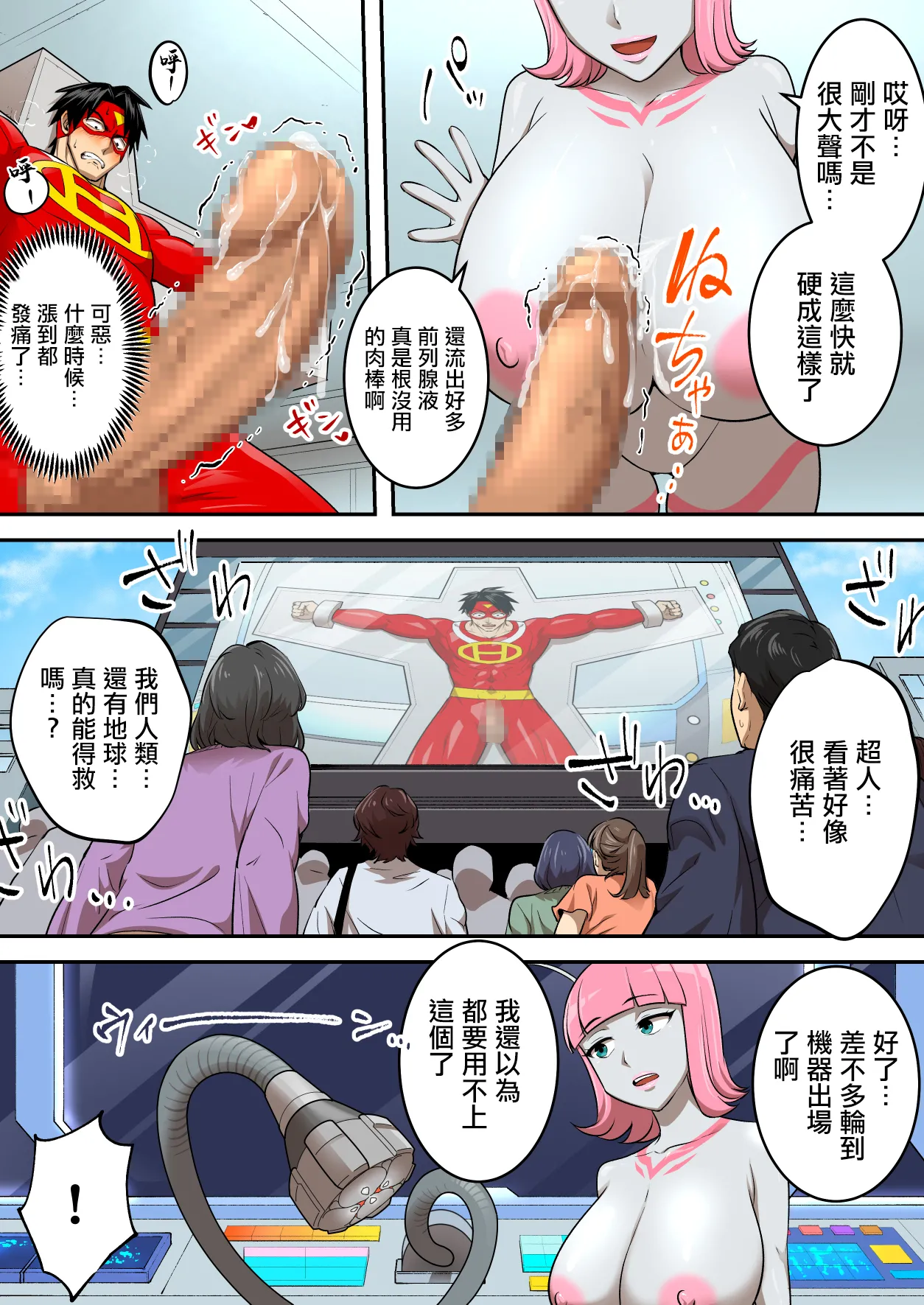 射精就了地球毀滅 image number 28