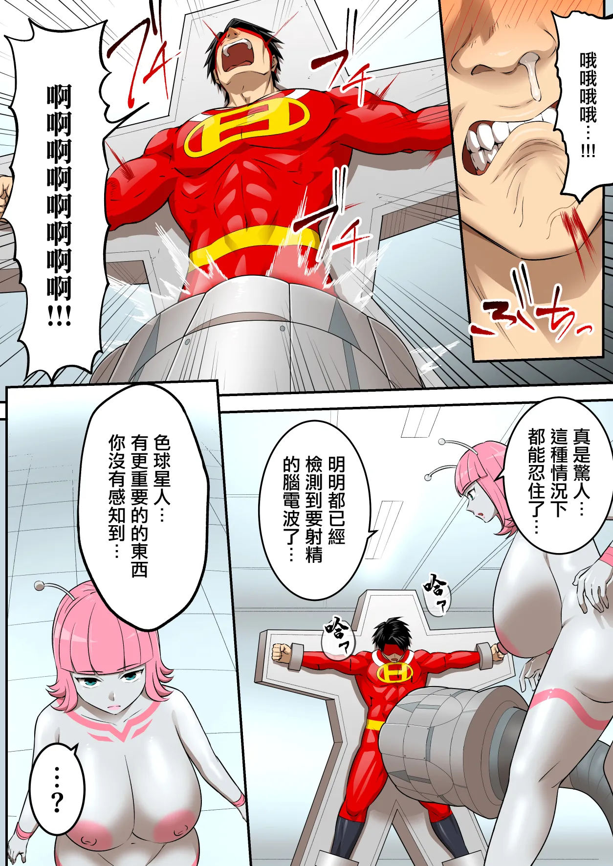 射精就了地球毀滅 image number 43