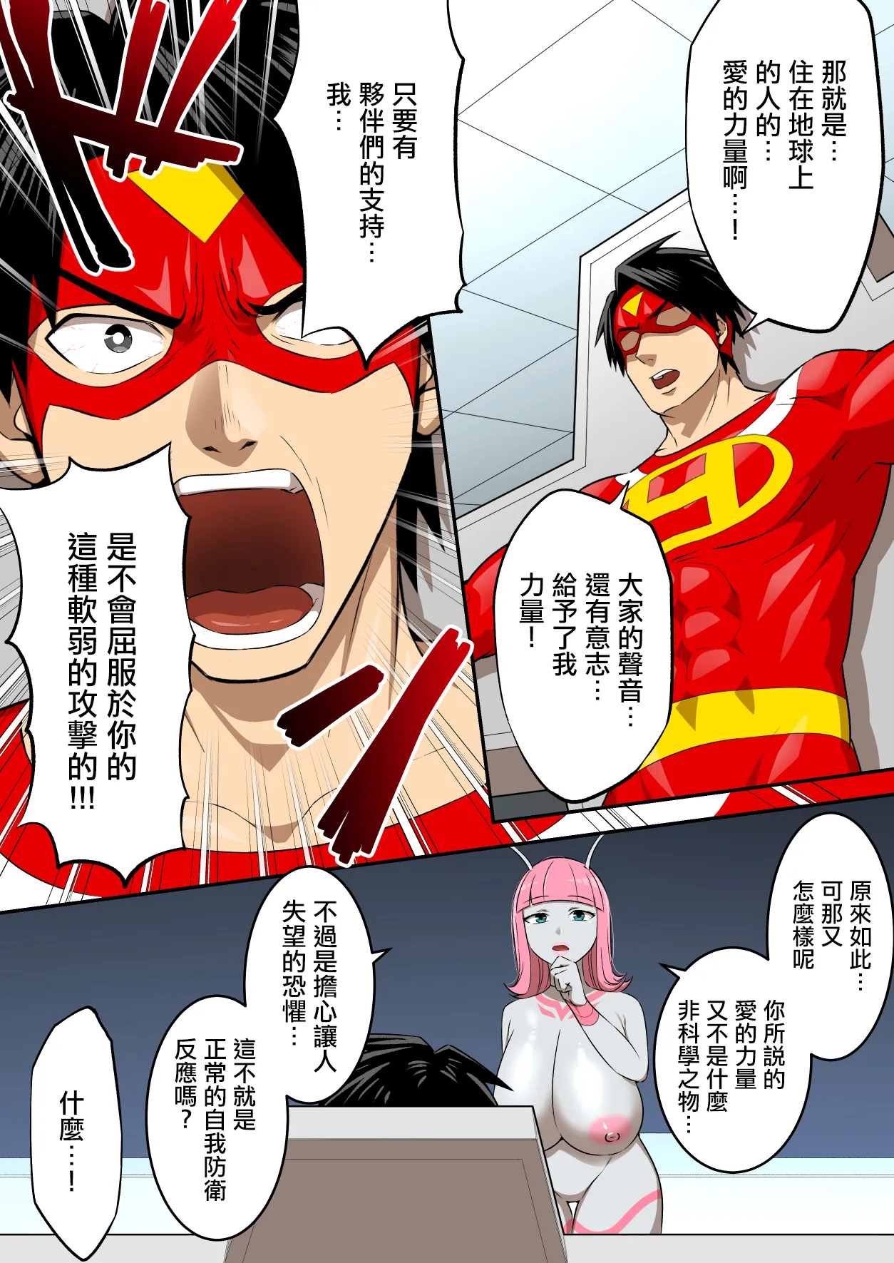 射精就了地球毀滅 image number 44