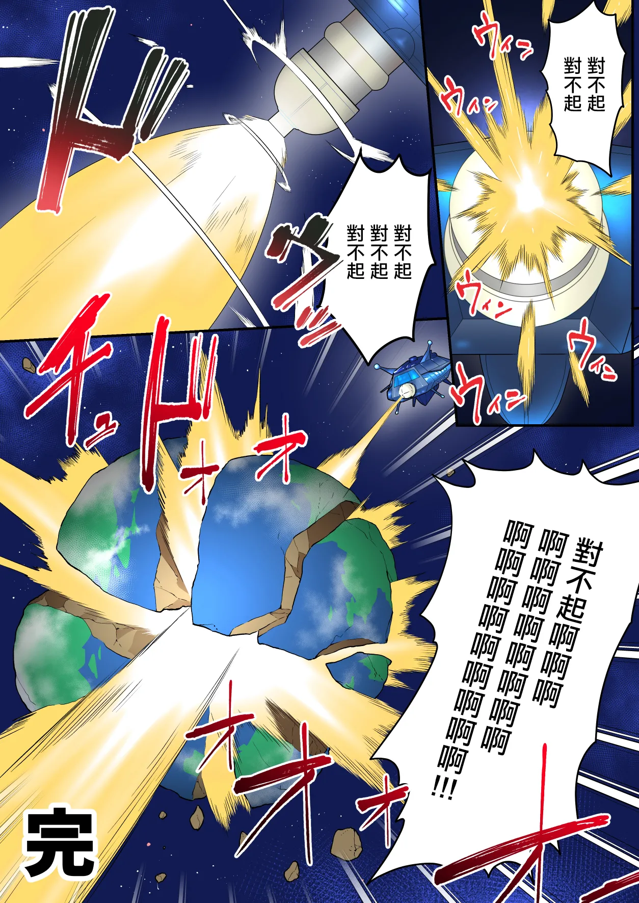 射精就了地球毀滅 image number 60