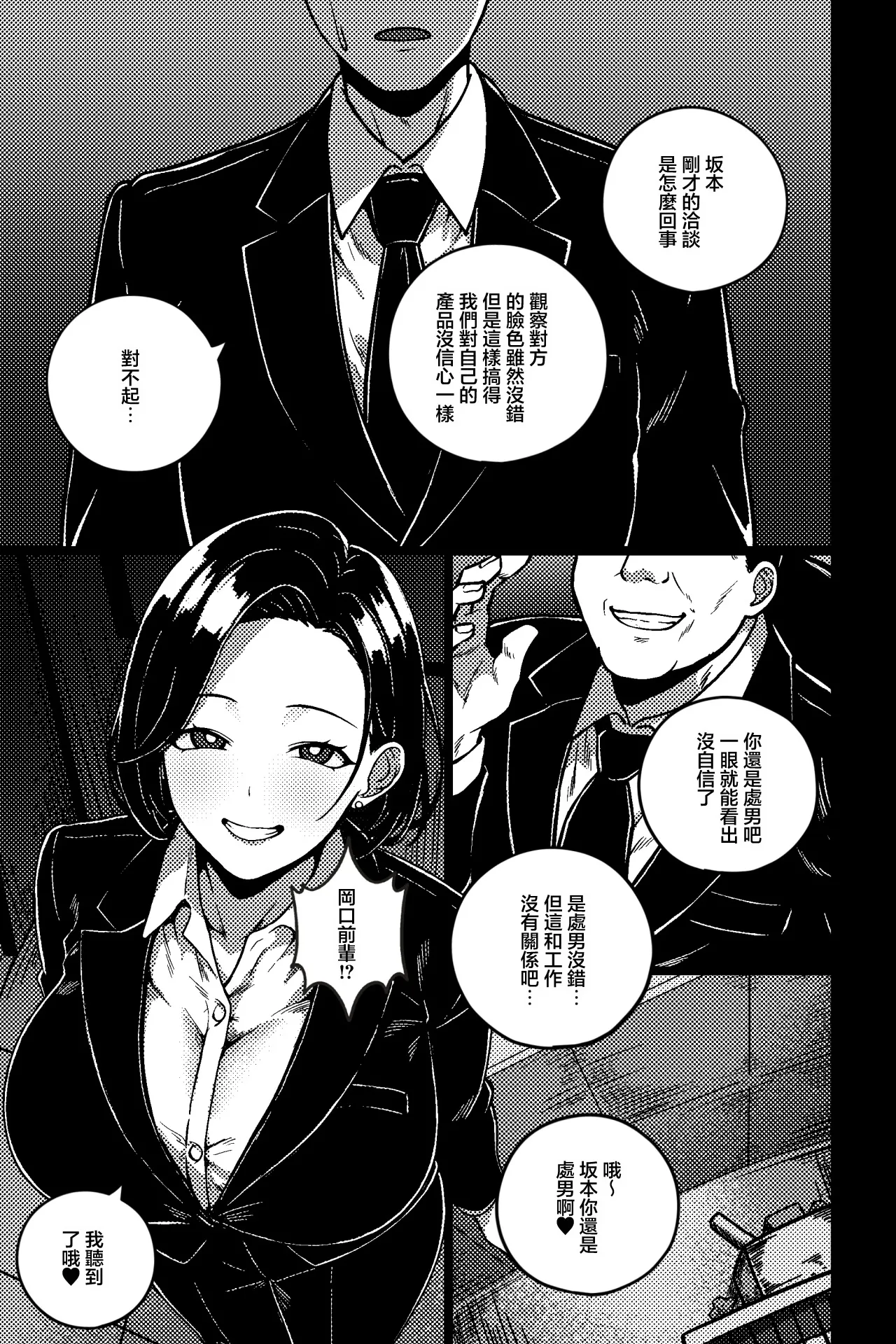 [rimi] Dekiru Senpai no (Sei) Kyouiku Hou [Chinese] 图片编号 3