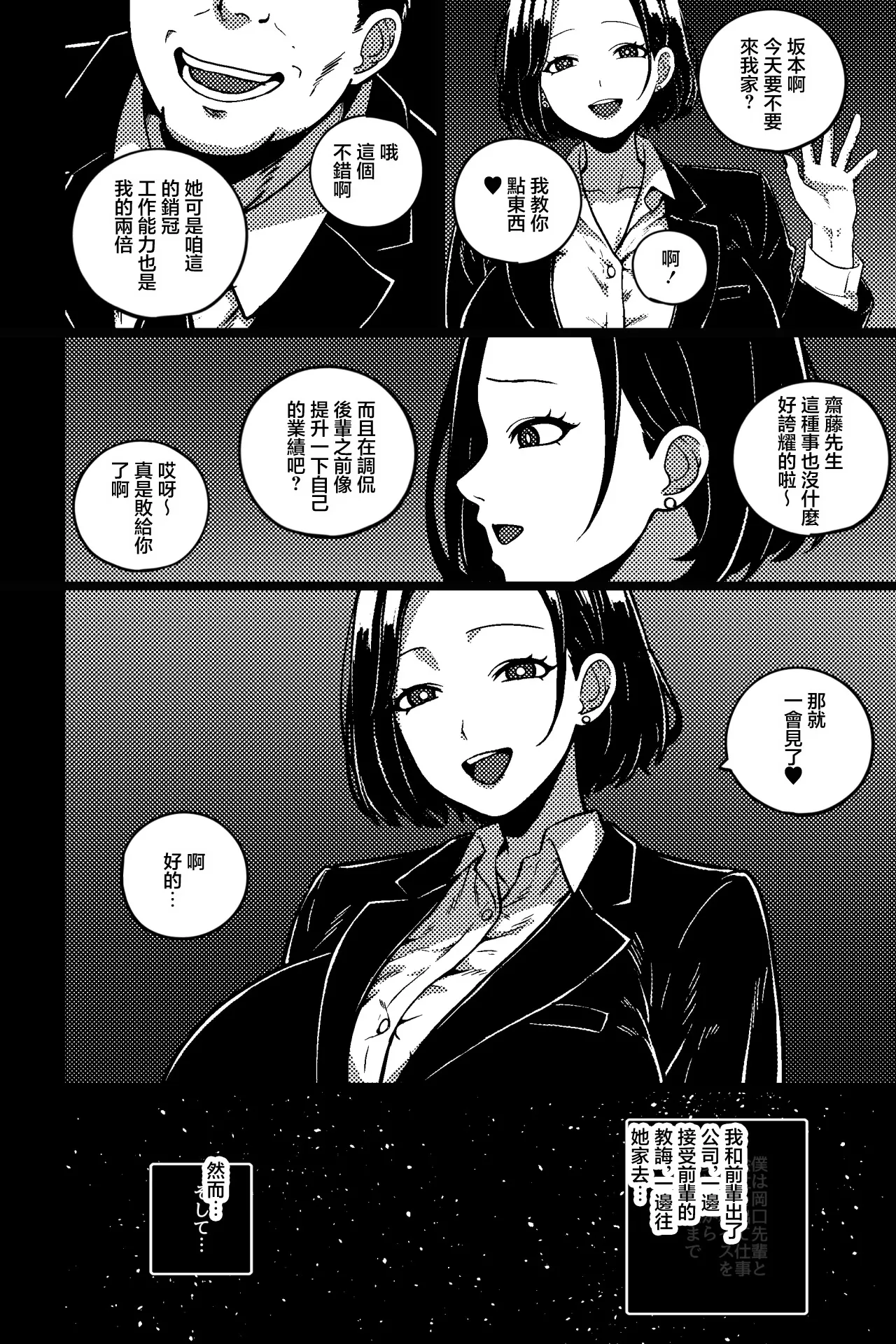 [rimi] Dekiru Senpai no (Sei) Kyouiku Hou [Chinese] 图片编号 4