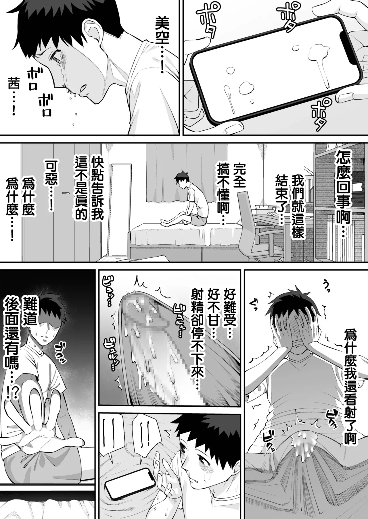 [Take Shinshi] Osananajimi no Futago wa Hoka no Otoko no Onaho ni Naru (3) | 青梅竹馬的雙子姐妹成為了別的男人的飛機杯 (3) [Chinese] 图片编号 21