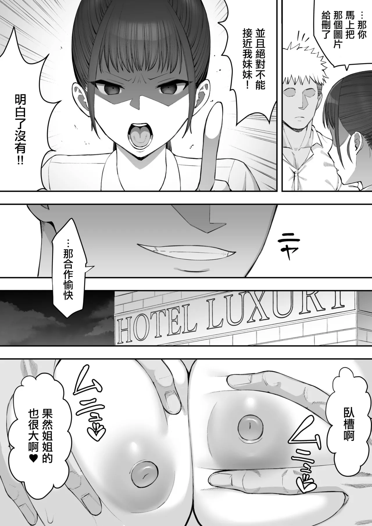 [Take Shinshi] Osananajimi no Futago wa Hoka no Otoko no Onaho ni Naru (2) | 青梅竹馬的雙子姐妹成為了別的男人的飛機杯 (2) [Chinese] image number 7