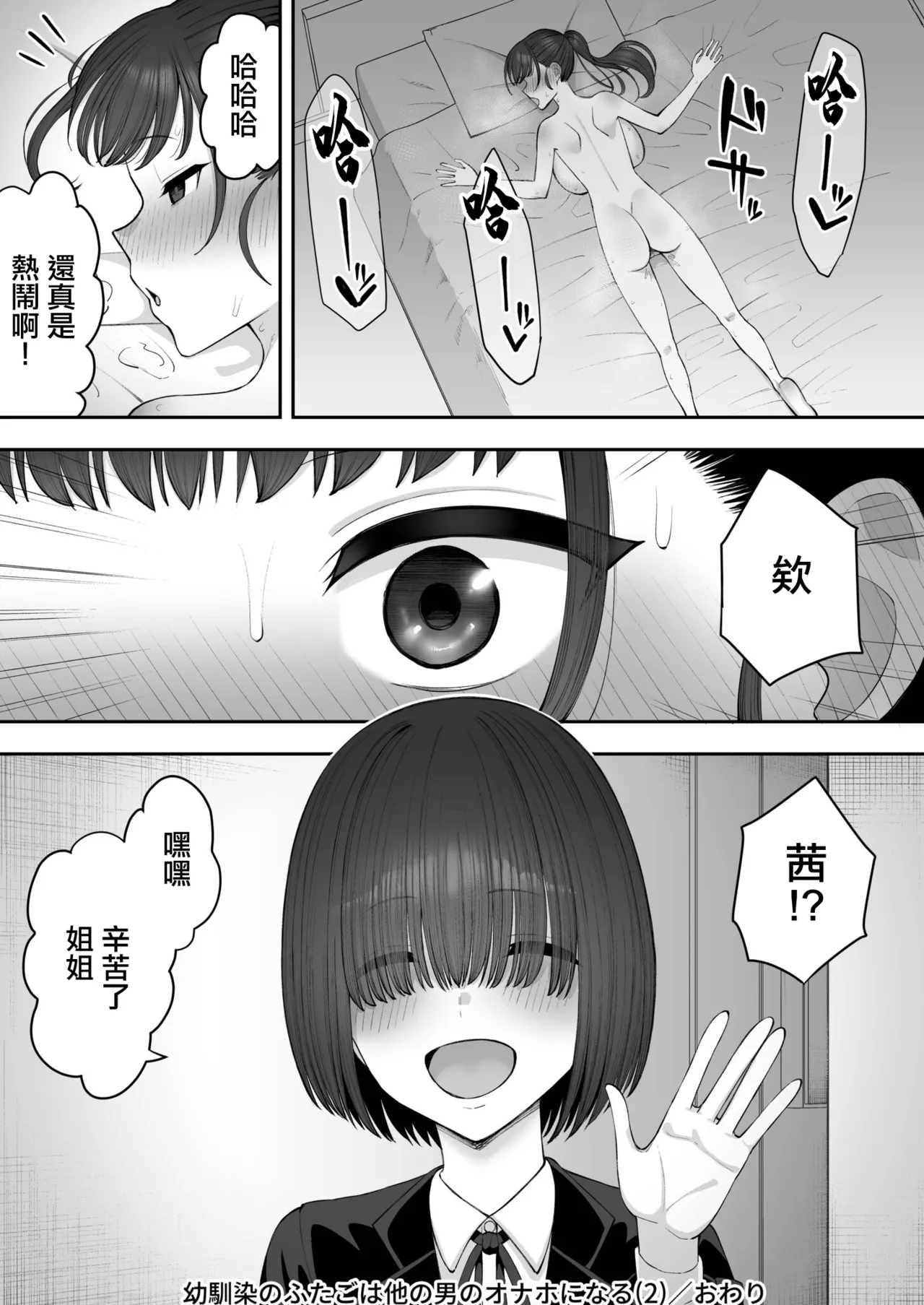 [Take Shinshi] Osananajimi no Futago wa Hoka no Otoko no Onaho ni Naru (2) | 青梅竹馬的雙子姐妹成為了別的男人的飛機杯 (2) [Chinese] image number 26