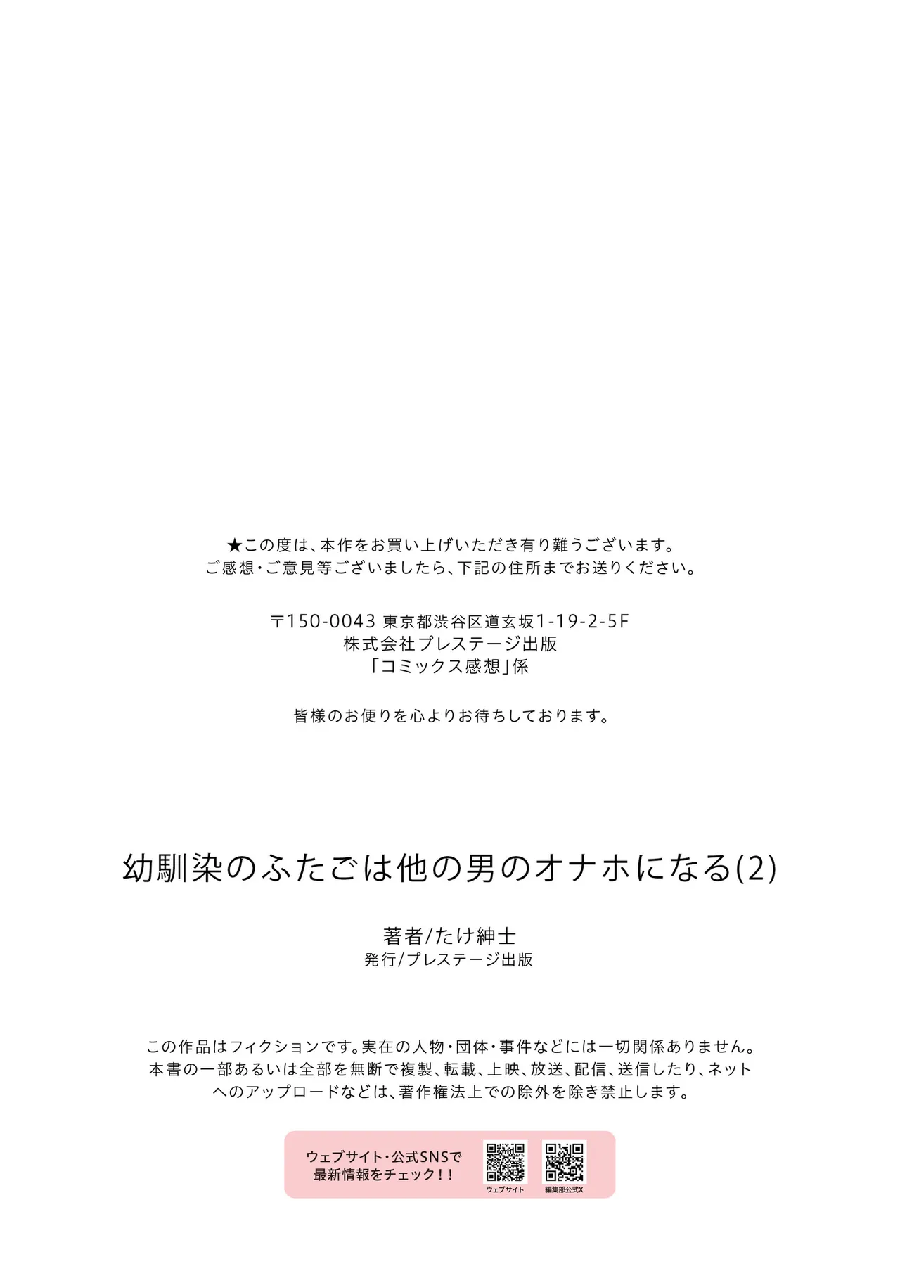 [Take Shinshi] Osananajimi no Futago wa Hoka no Otoko no Onaho ni Naru (2) | 青梅竹馬的雙子姐妹成為了別的男人的飛機杯 (2) [Chinese] image number 27