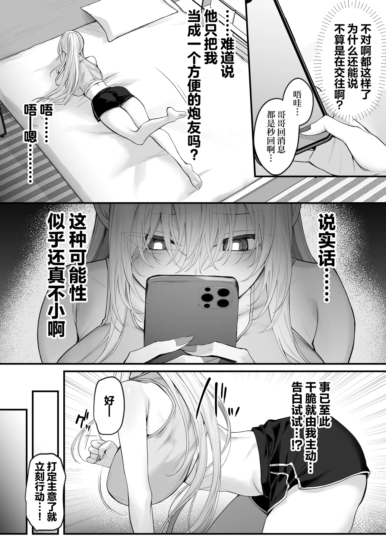 [Niikyuu (Luku)] Imouto no Tomodachi ga Akogare no G-Cup Gal Cosplayer Datta Hanashi 2 | 妹妹的朋友是我最爱的G罩杯辣妹COSPLAYER的故事2 [Chinese] [白杨汉化组] 图片编号 5