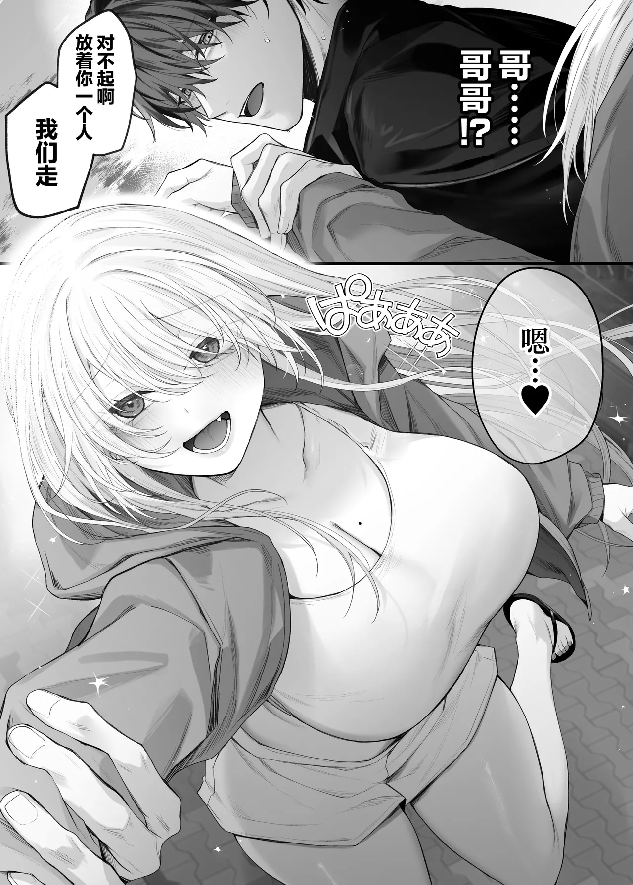 [Niikyuu (Luku)] Imouto no Tomodachi ga Akogare no G-Cup Gal Cosplayer Datta Hanashi 2 | 妹妹的朋友是我最爱的G罩杯辣妹COSPLAYER的故事2 [Chinese] [白杨汉化组] 图片编号 26