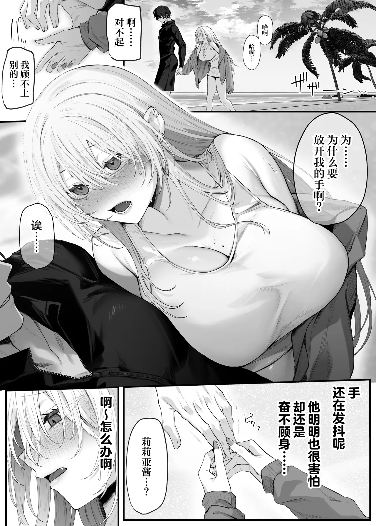 [Niikyuu (Luku)] Imouto no Tomodachi ga Akogare no G-Cup Gal Cosplayer Datta Hanashi 2 | 妹妹的朋友是我最爱的G罩杯辣妹COSPLAYER的故事2 [Chinese] [白杨汉化组] 图片编号 27