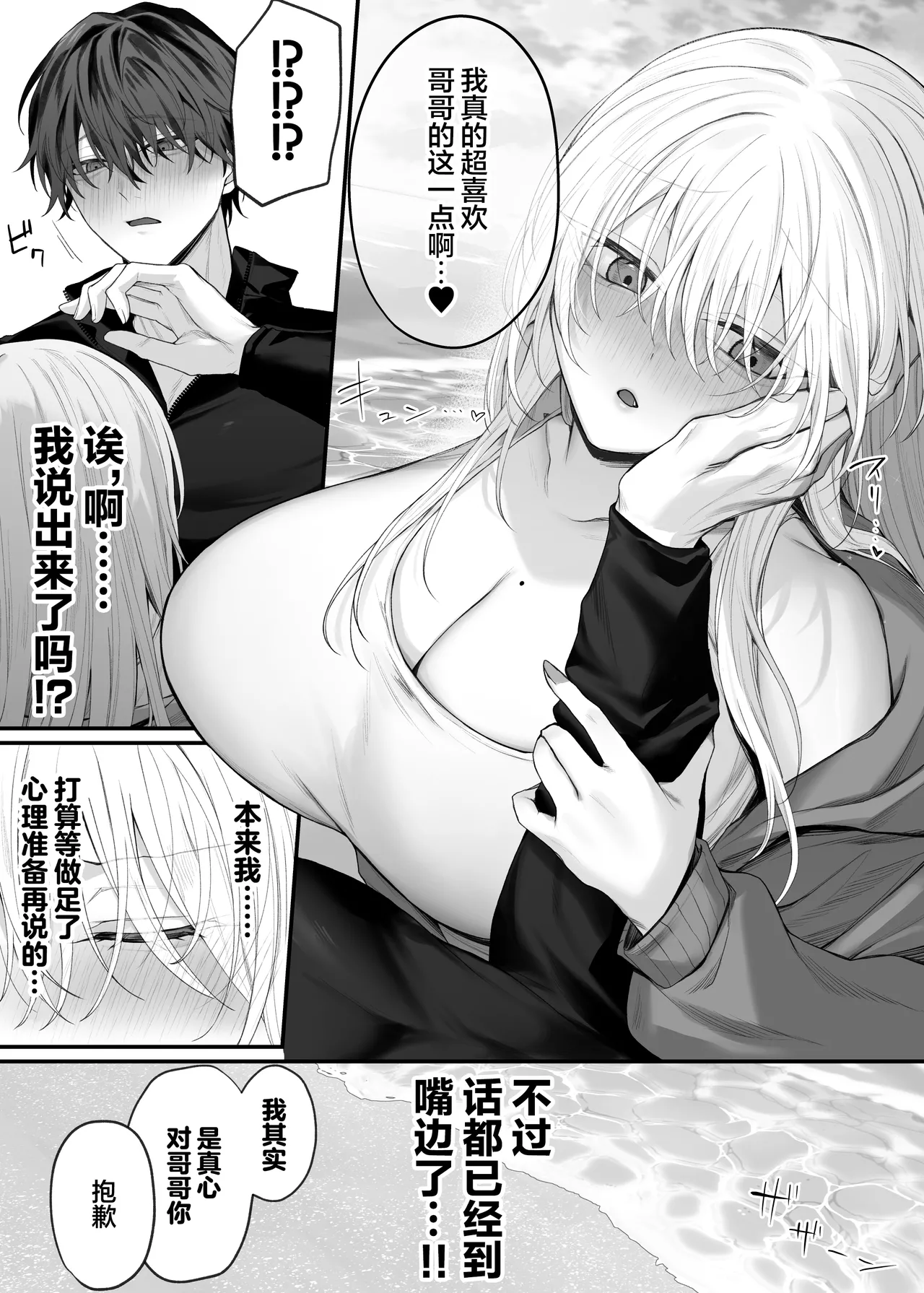 [Niikyuu (Luku)] Imouto no Tomodachi ga Akogare no G-Cup Gal Cosplayer Datta Hanashi 2 | 妹妹的朋友是我最爱的G罩杯辣妹COSPLAYER的故事2 [Chinese] [白杨汉化组] 图片编号 28