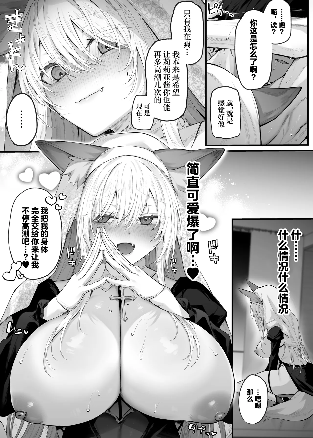 [Niikyuu (Luku)] Imouto no Tomodachi ga Akogare no G-Cup Gal Cosplayer Datta Hanashi 2 | 妹妹的朋友是我最爱的G罩杯辣妹COSPLAYER的故事2 [Chinese] [白杨汉化组] 图片编号 39