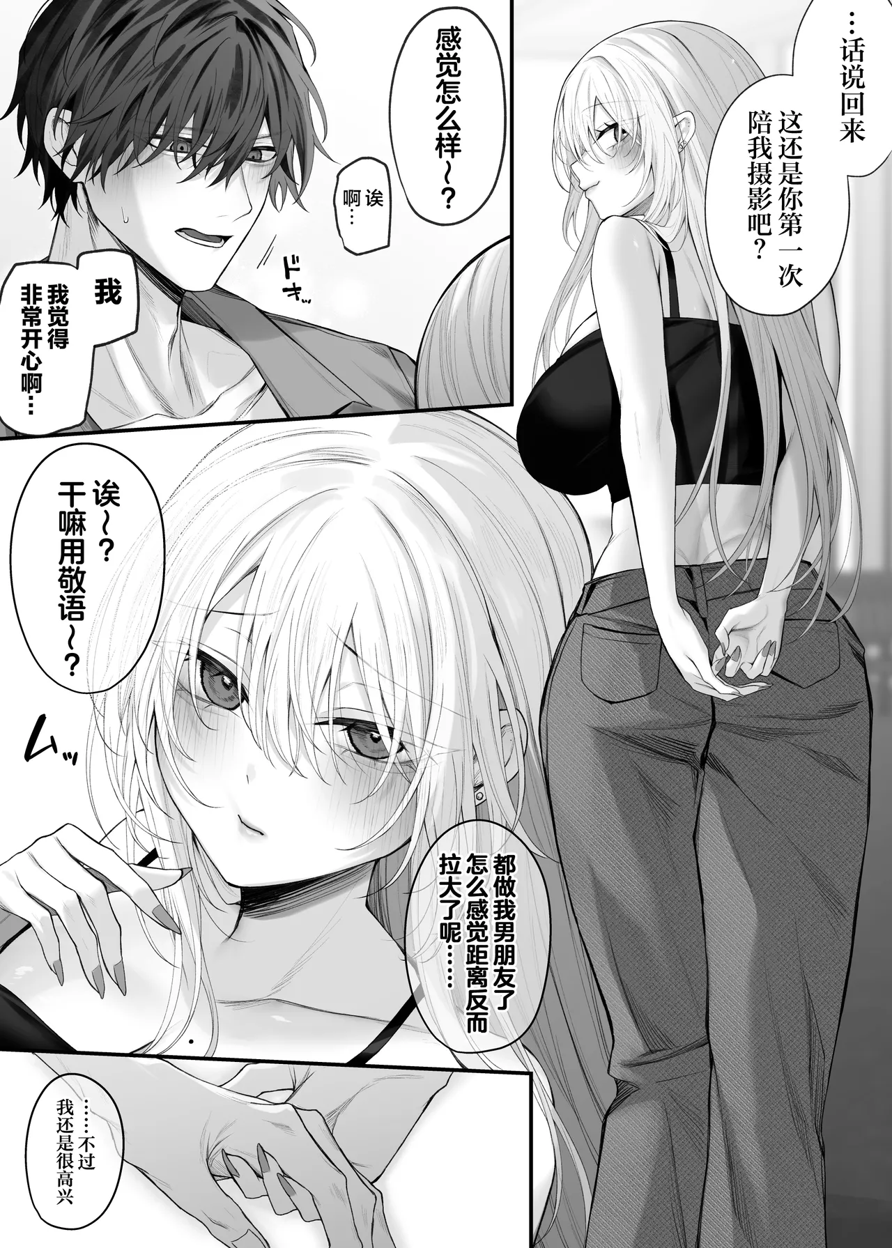 [Niikyuu (Luku)] Imouto no Tomodachi ga Akogare no G-Cup Gal Cosplayer Datta Hanashi 2 | 妹妹的朋友是我最爱的G罩杯辣妹COSPLAYER的故事2 [Chinese] [白杨汉化组] 图片编号 60