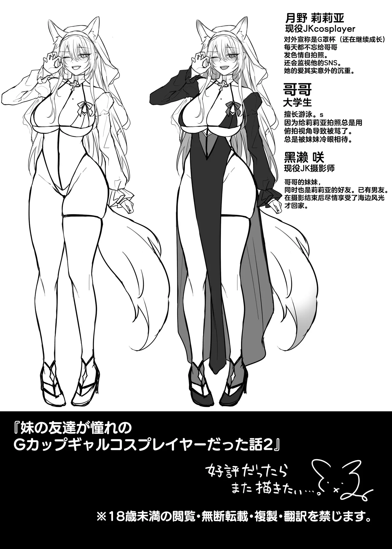 [Niikyuu (Luku)] Imouto no Tomodachi ga Akogare no G-Cup Gal Cosplayer Datta Hanashi 2 | 妹妹的朋友是我最爱的G罩杯辣妹COSPLAYER的故事2 [Chinese] [白杨汉化组] 图片编号 62