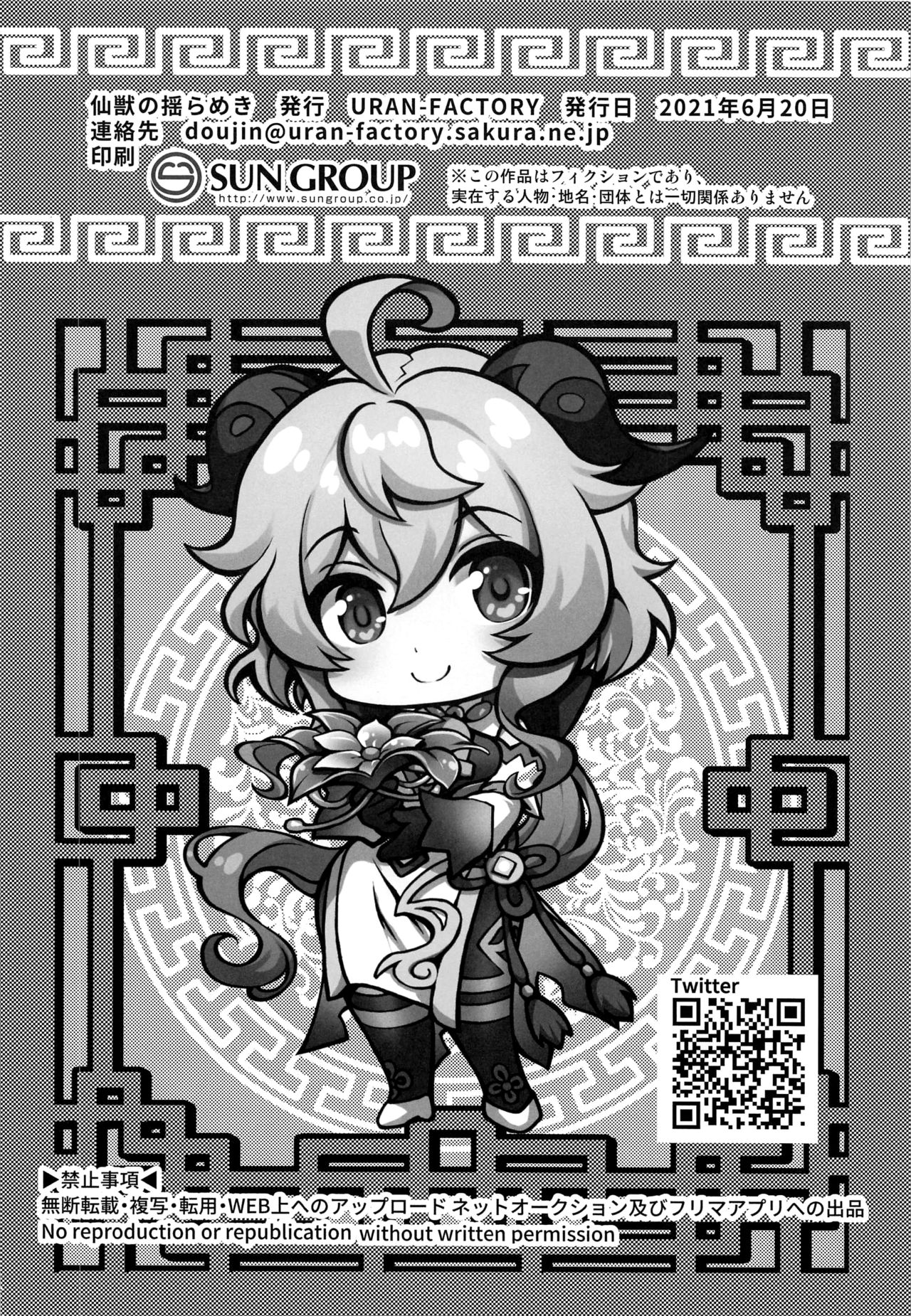 (SC2021 Summer) [URAN-FACTORY (URAN)] Senjuu no Yurameki (Genshin Impact) [Chinese] [最爱福瑞汉化组] 21eme image