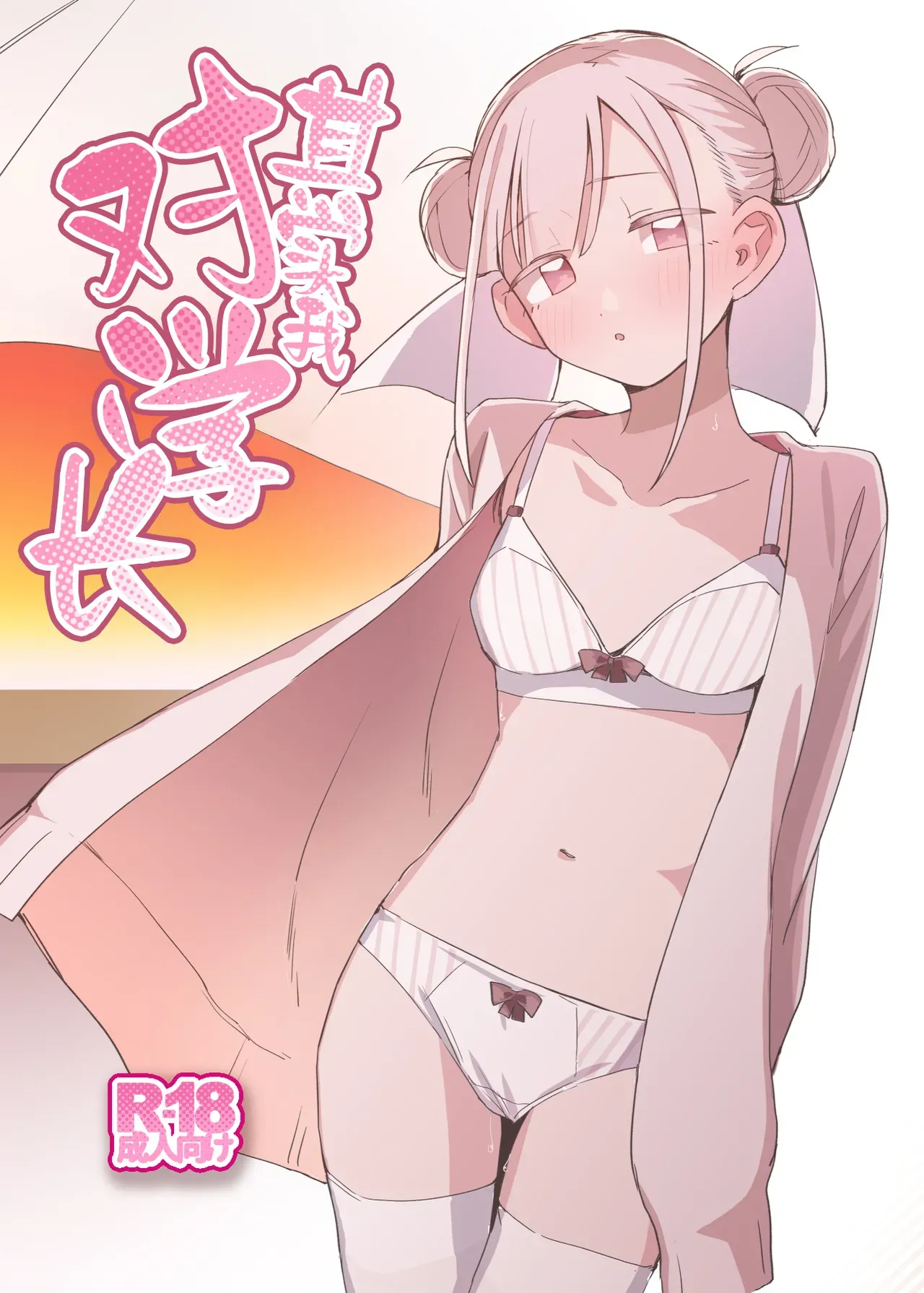 (C105) [MIKI CRIATE (Unomiki)] Jitsu wa Senpai no Koto ga [English] 图片编号 1