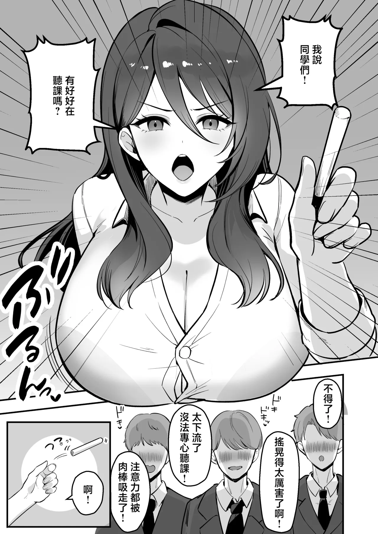 [Azarashi no Otoshimono (Marumai)] Boku Dake no Sensei Dattanoni... [Chinese] 图片编号 2