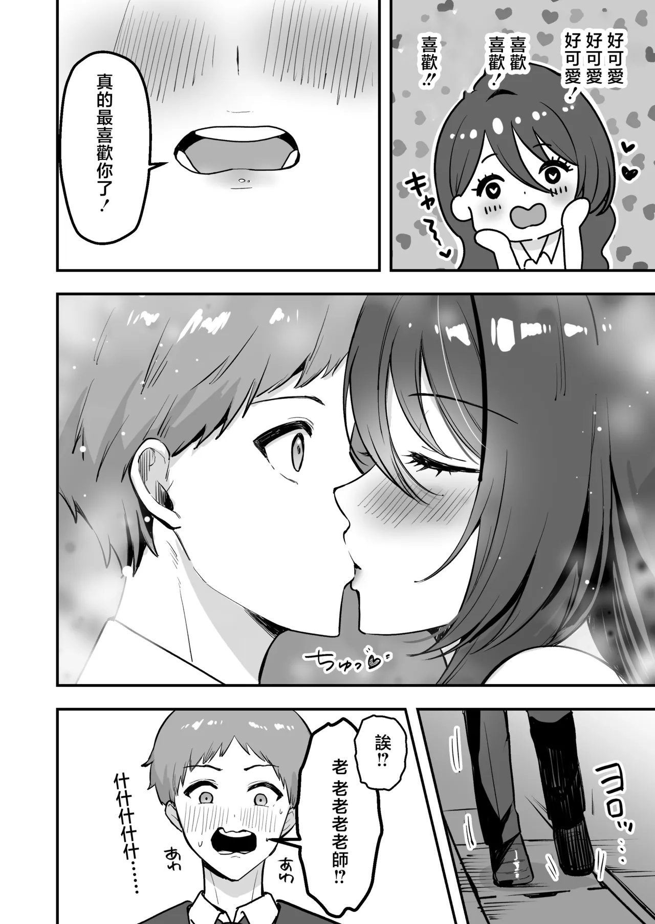 [Azarashi no Otoshimono (Marumai)] Boku Dake no Sensei Dattanoni... [Chinese] 图片编号 7