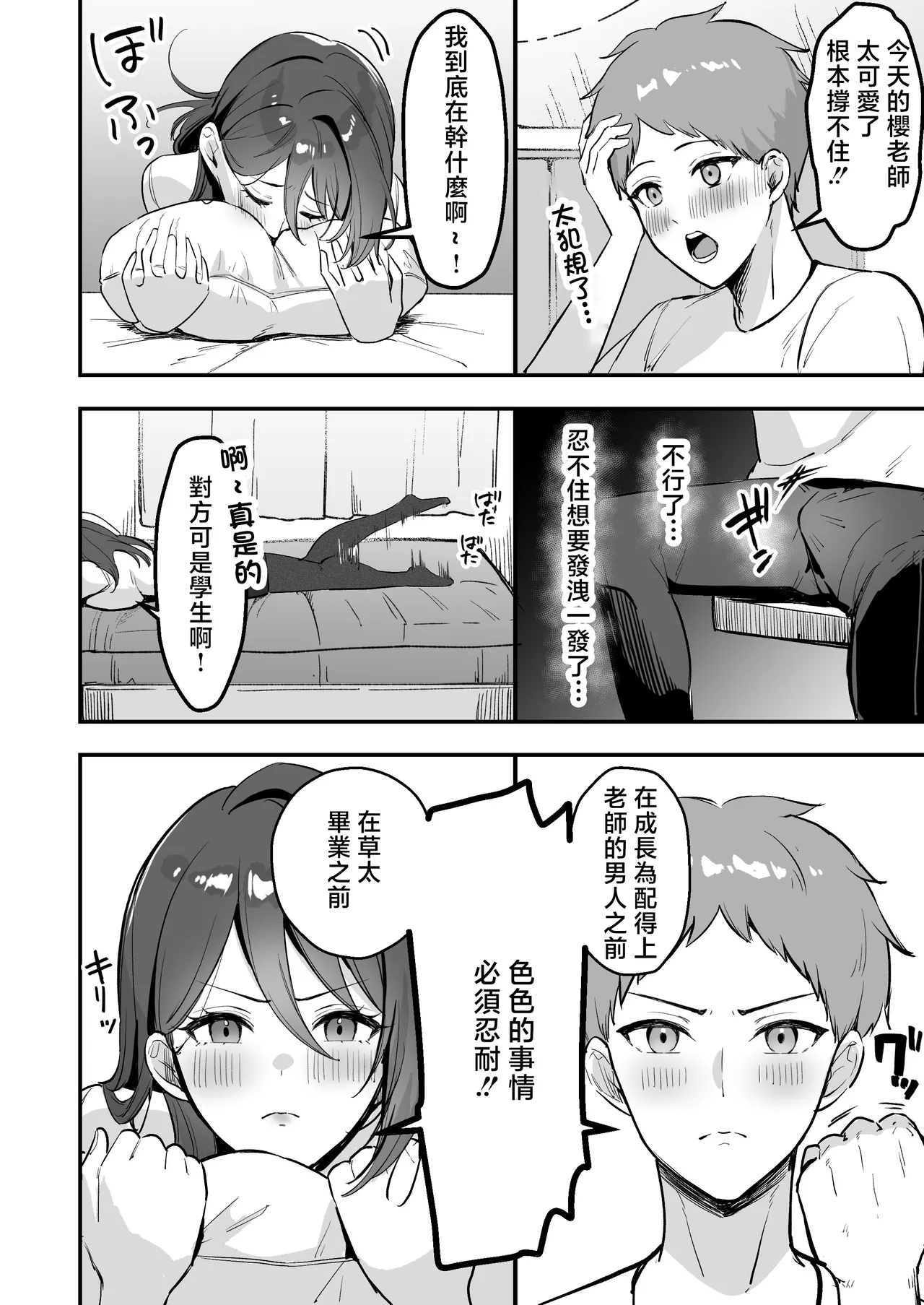 [Azarashi no Otoshimono (Marumai)] Boku Dake no Sensei Dattanoni... [Chinese] 图片编号 9