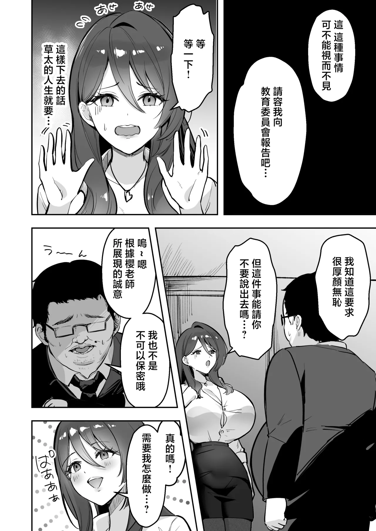 [Azarashi no Otoshimono (Marumai)] Boku Dake no Sensei Dattanoni... [Chinese] 图片编号 11