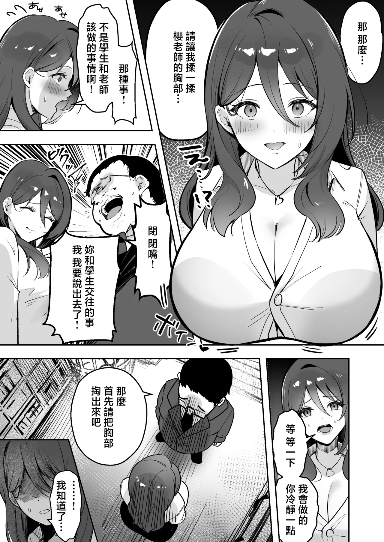 [Azarashi no Otoshimono (Marumai)] Boku Dake no Sensei Dattanoni... [Chinese] 图片编号 12