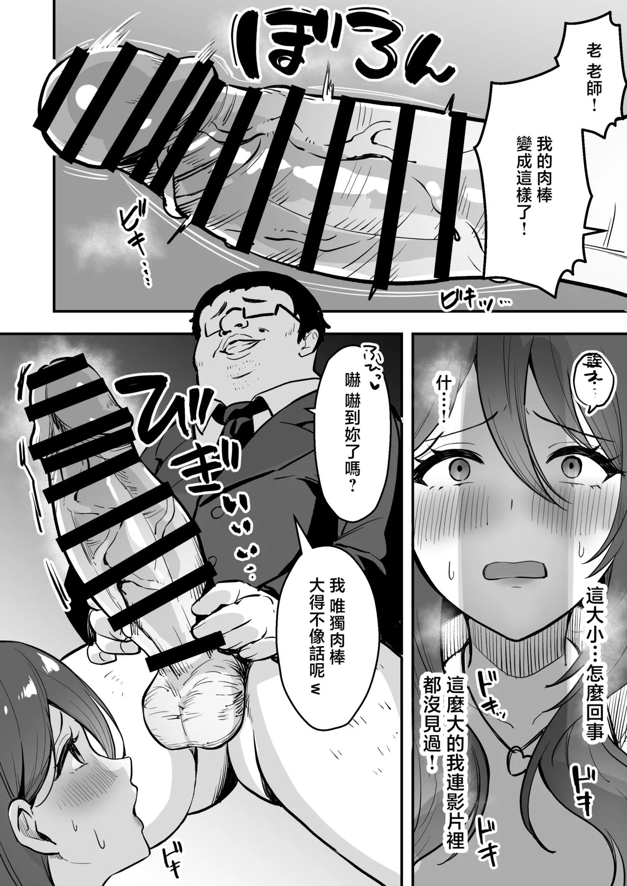 [Azarashi no Otoshimono (Marumai)] Boku Dake no Sensei Dattanoni... [Chinese] 图片编号 17