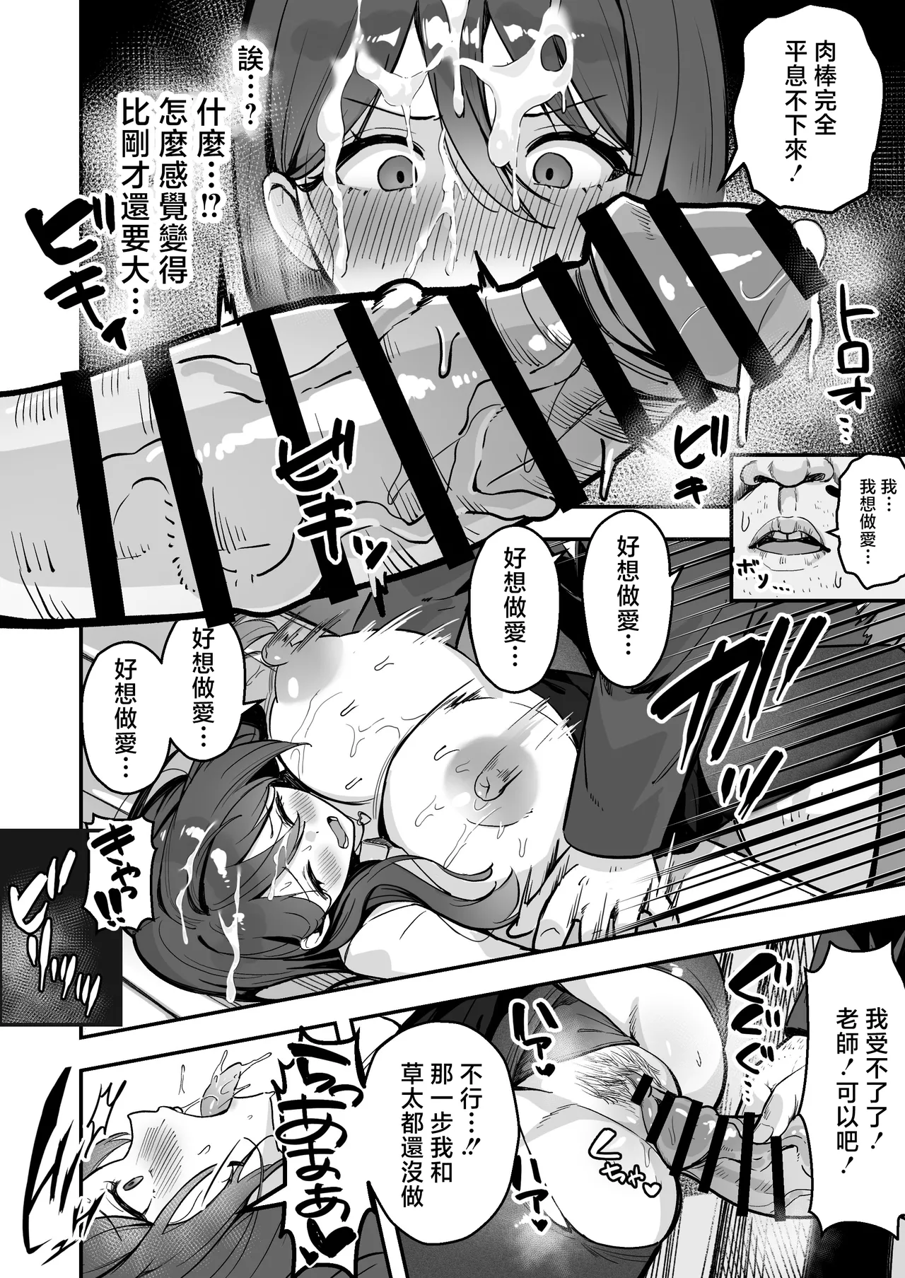 [Azarashi no Otoshimono (Marumai)] Boku Dake no Sensei Dattanoni... [Chinese] 图片编号 21