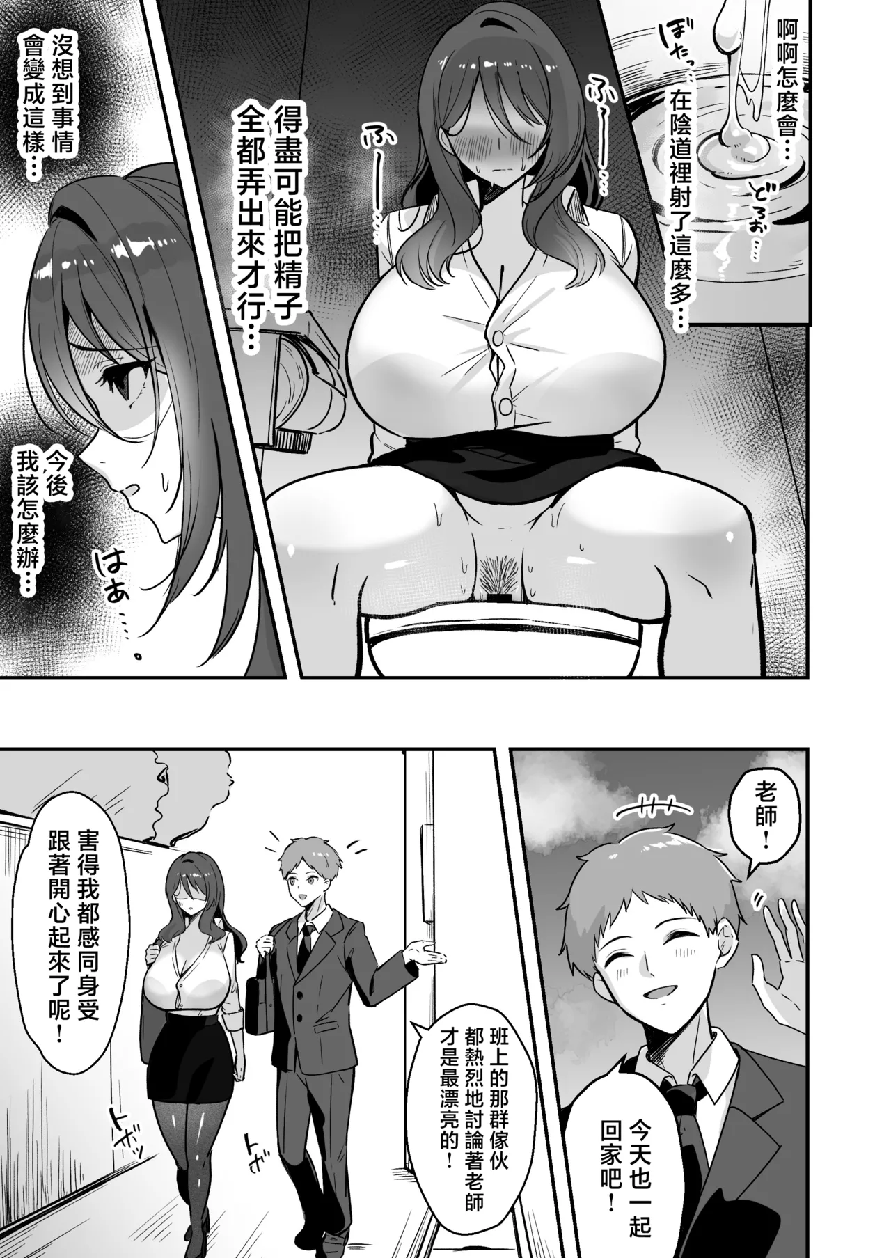 [Azarashi no Otoshimono (Marumai)] Boku Dake no Sensei Dattanoni... [Chinese] 图片编号 28