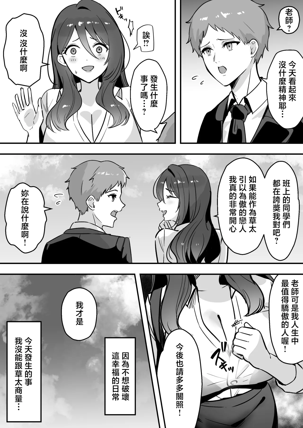 [Azarashi no Otoshimono (Marumai)] Boku Dake no Sensei Dattanoni... [Chinese] 图片编号 29