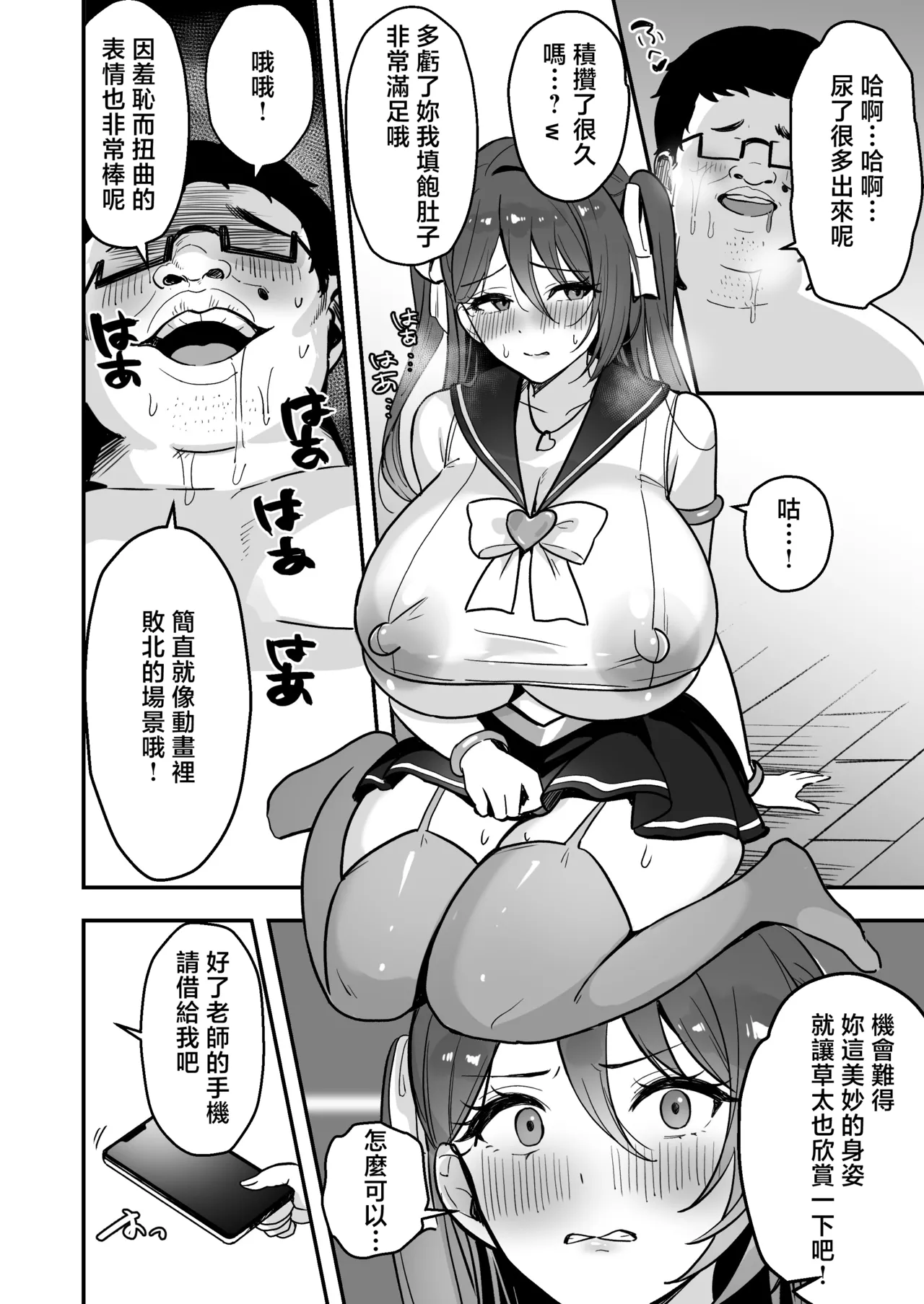 [Azarashi no Otoshimono (Marumai)] Boku Dake no Sensei Dattanoni... [Chinese] 图片编号 39