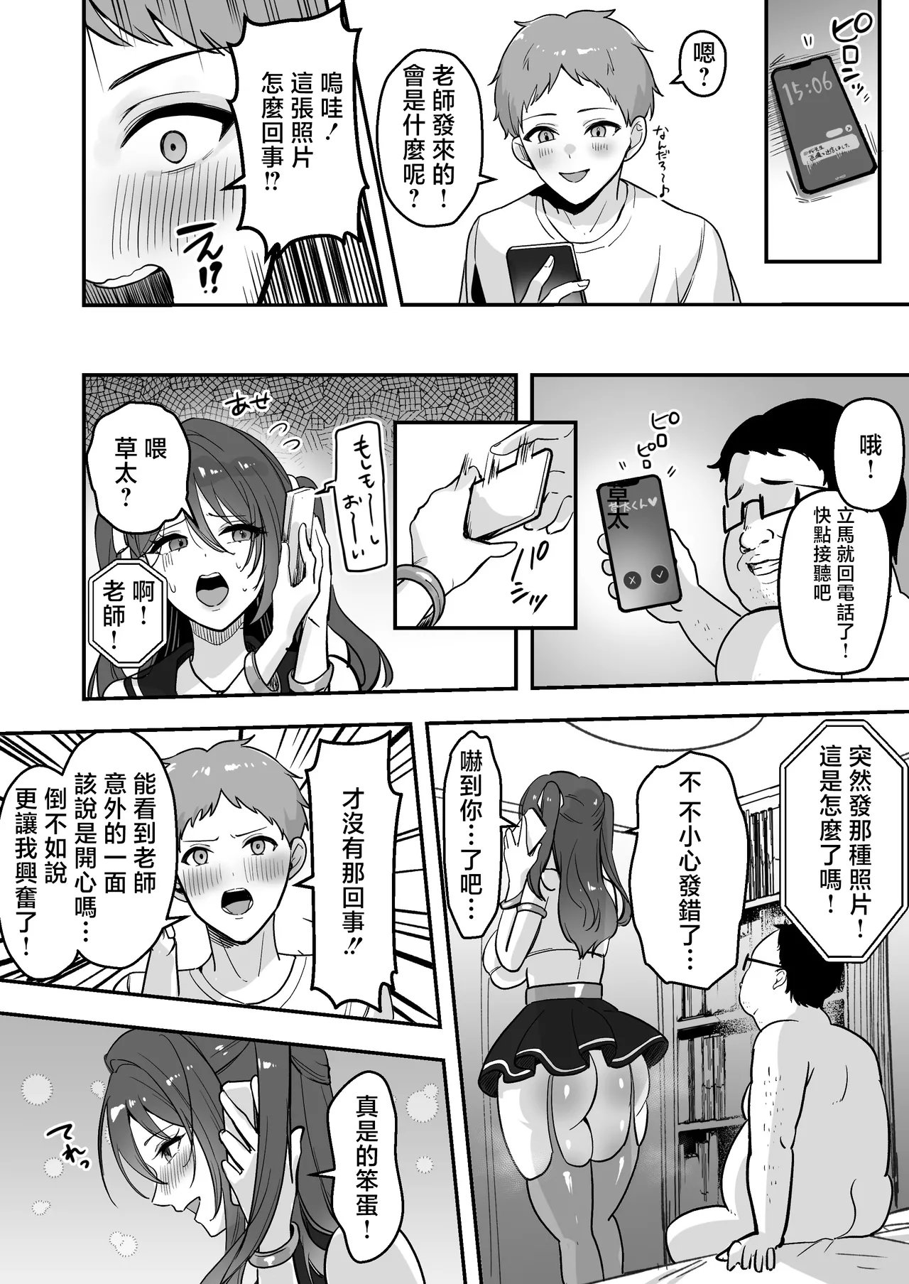 [Azarashi no Otoshimono (Marumai)] Boku Dake no Sensei Dattanoni... [Chinese] 图片编号 41