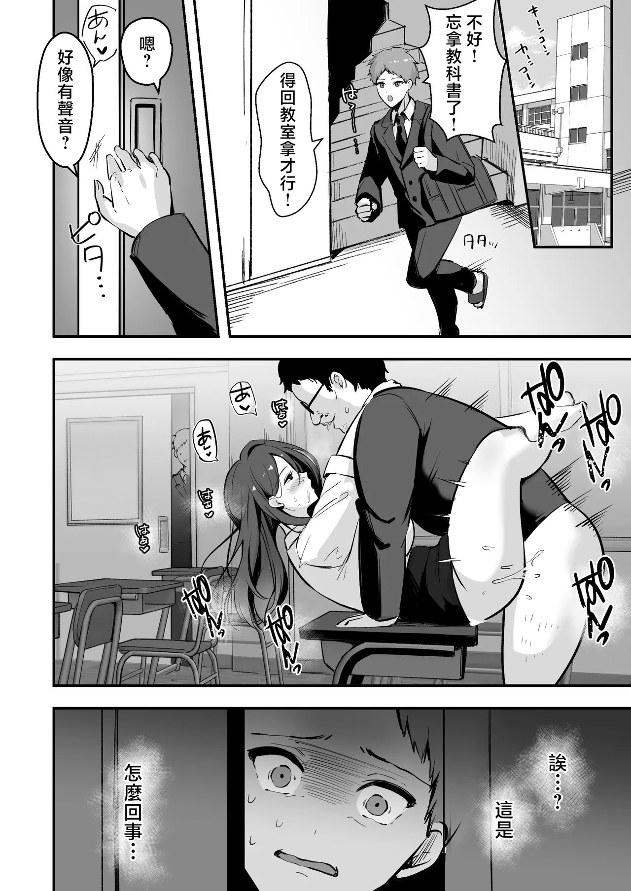 [Azarashi no Otoshimono (Marumai)] Boku Dake no Sensei Dattanoni... [Chinese] 图片编号 51