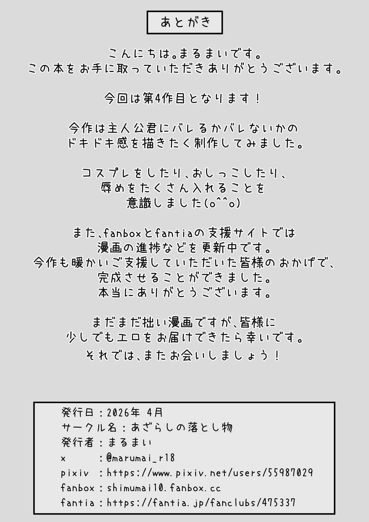 [Azarashi no Otoshimono (Marumai)] Boku Dake no Sensei Dattanoni... [Chinese] 图片编号 56