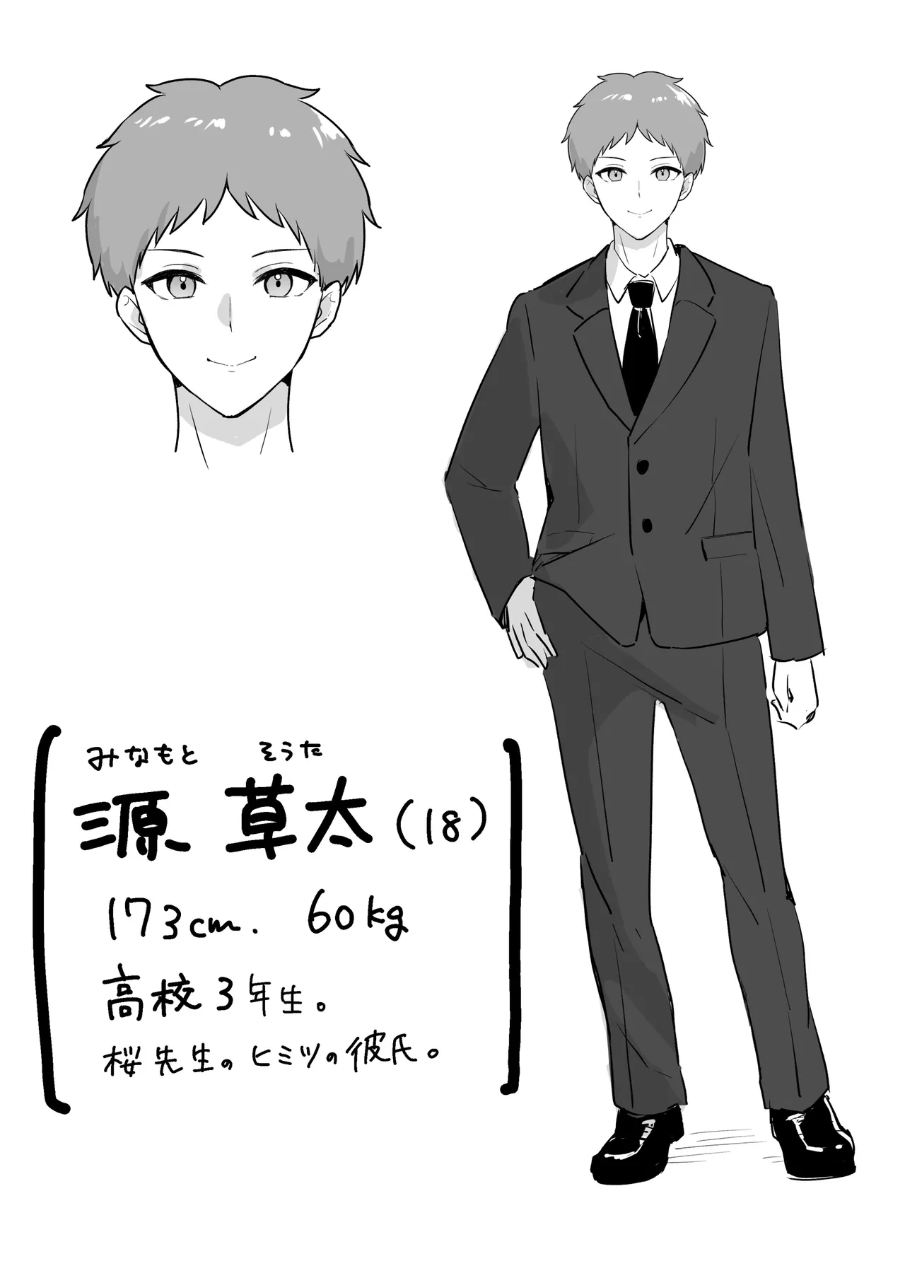 [Azarashi no Otoshimono (Marumai)] Boku Dake no Sensei Dattanoni... [Chinese] 图片编号 58