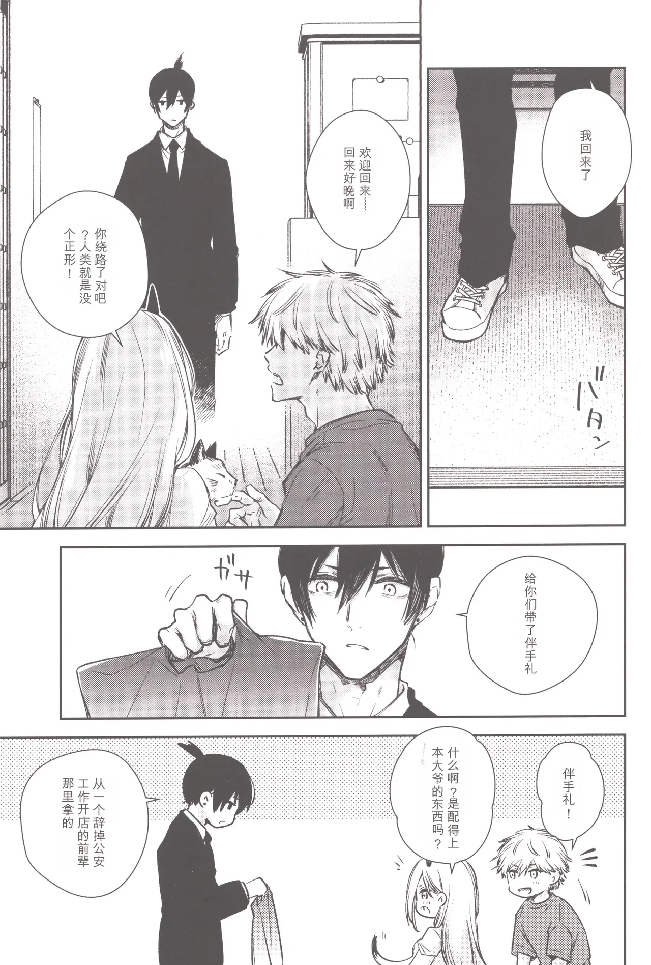 [Hachimitsuron (Hachinomitsu)] Denji no kuse ni chou kuso kawaii (Chainsaw Man) | 就电次这货居然也能可爱到爆啊 [Chinese] Bildnummer 4