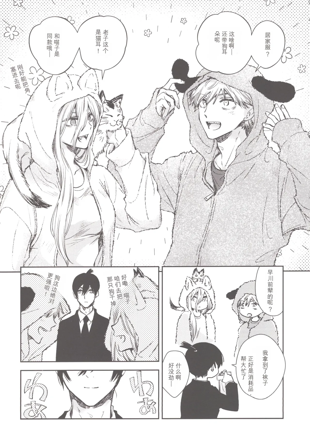 [Hachimitsuron (Hachinomitsu)] Denji no kuse ni chou kuso kawaii (Chainsaw Man) | 就电次这货居然也能可爱到爆啊 [Chinese] Bildnummer 5