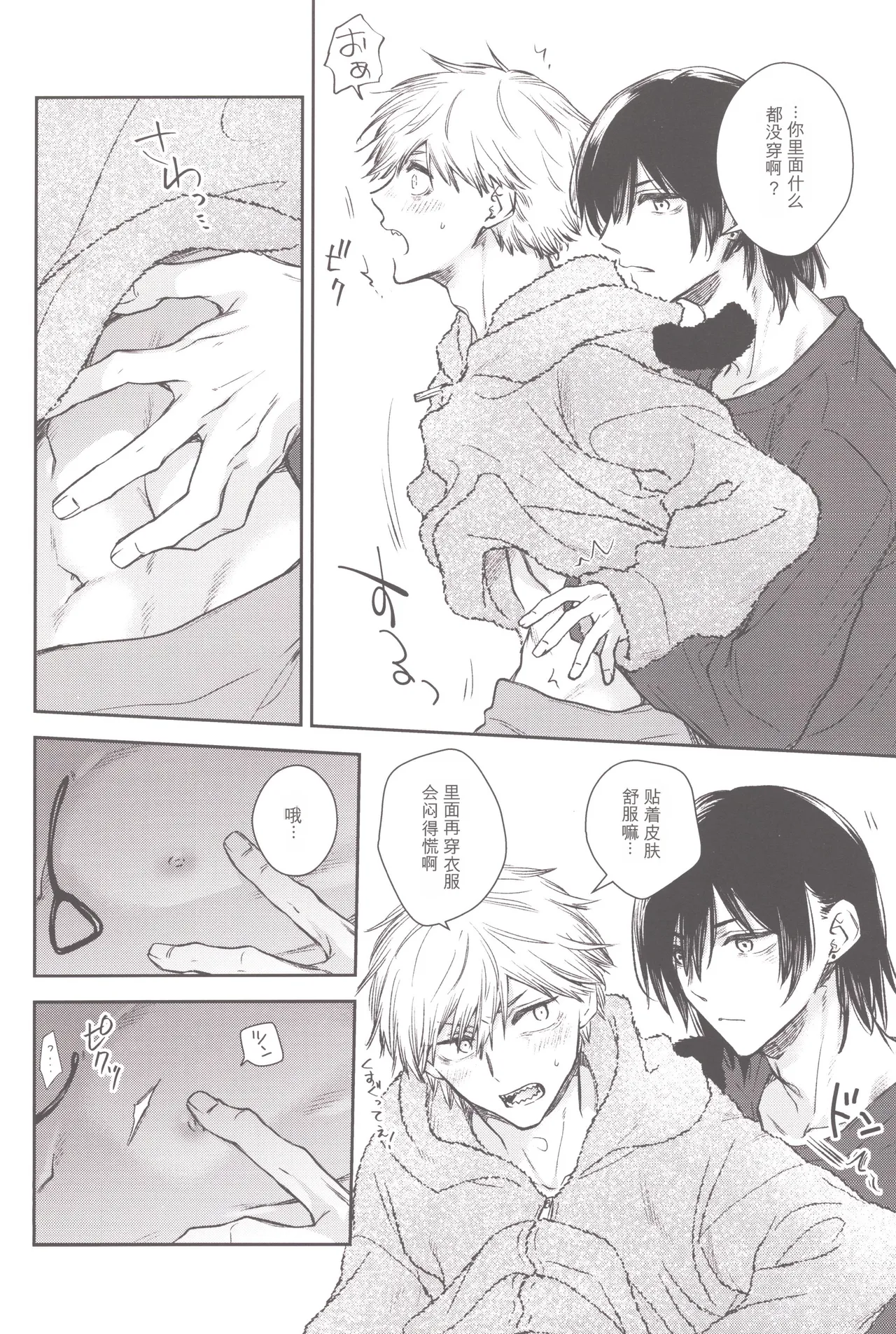 [Hachimitsuron (Hachinomitsu)] Denji no kuse ni chou kuso kawaii (Chainsaw Man) | 就电次这货居然也能可爱到爆啊 [Chinese] Bildnummer 9