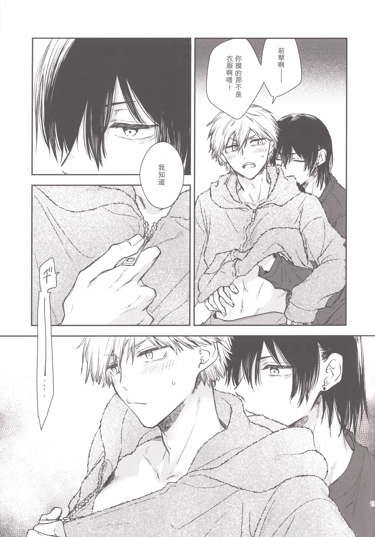 [Hachimitsuron (Hachinomitsu)] Denji no kuse ni chou kuso kawaii (Chainsaw Man) | 就电次这货居然也能可爱到爆啊 [Chinese] Bildnummer 10