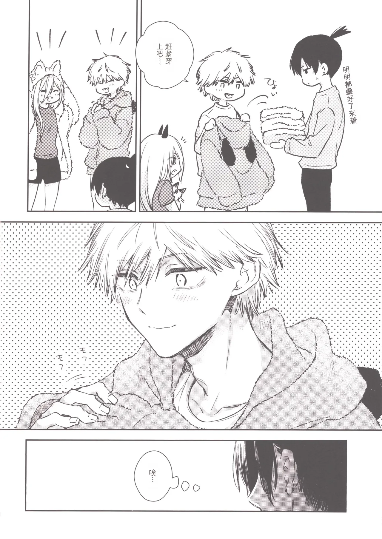 [Hachimitsuron (Hachinomitsu)] Denji no kuse ni chou kuso kawaii (Chainsaw Man) | 就电次这货居然也能可爱到爆啊 [Chinese] Bildnummer 27