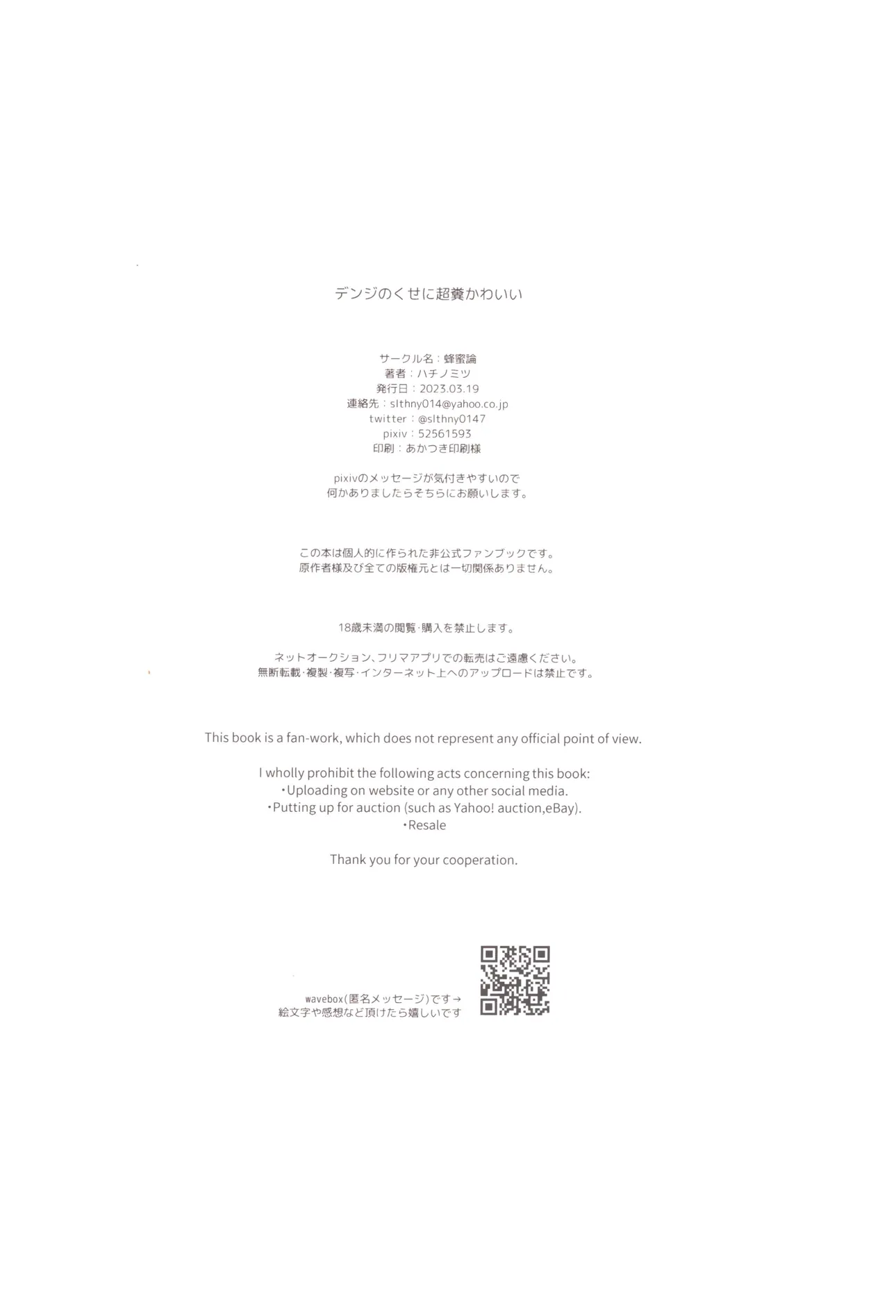 [Hachimitsuron (Hachinomitsu)] Denji no kuse ni chou kuso kawaii (Chainsaw Man) | 就电次这货居然也能可爱到爆啊 [Chinese] Bildnummer 29