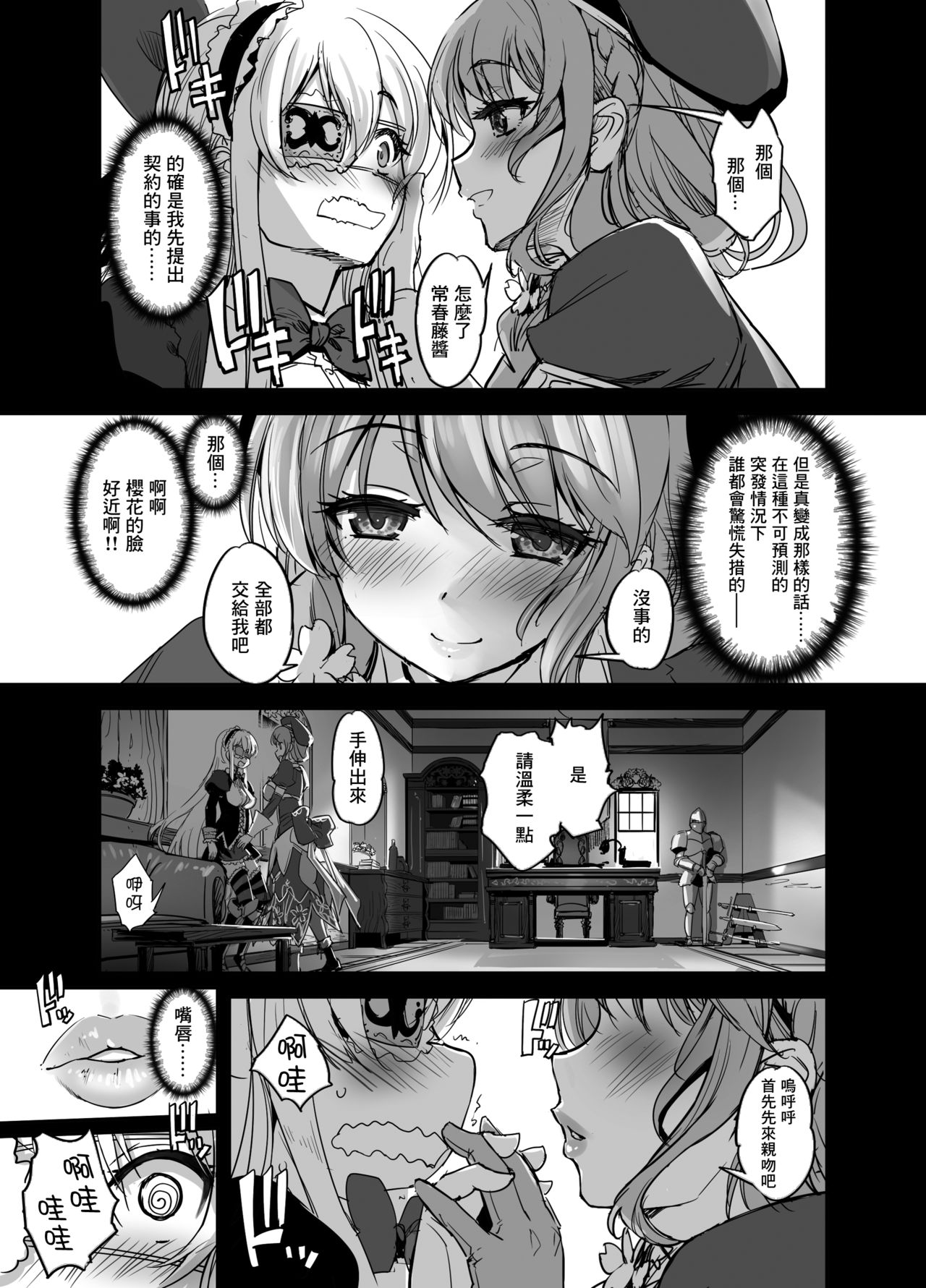 [G-Power! (SASAYUKi)] Hana Kishi Engi 2.5 (Flower Knight Girl) [Chinese] [最爱福瑞汉化组] [Digital] numero di immagine  3